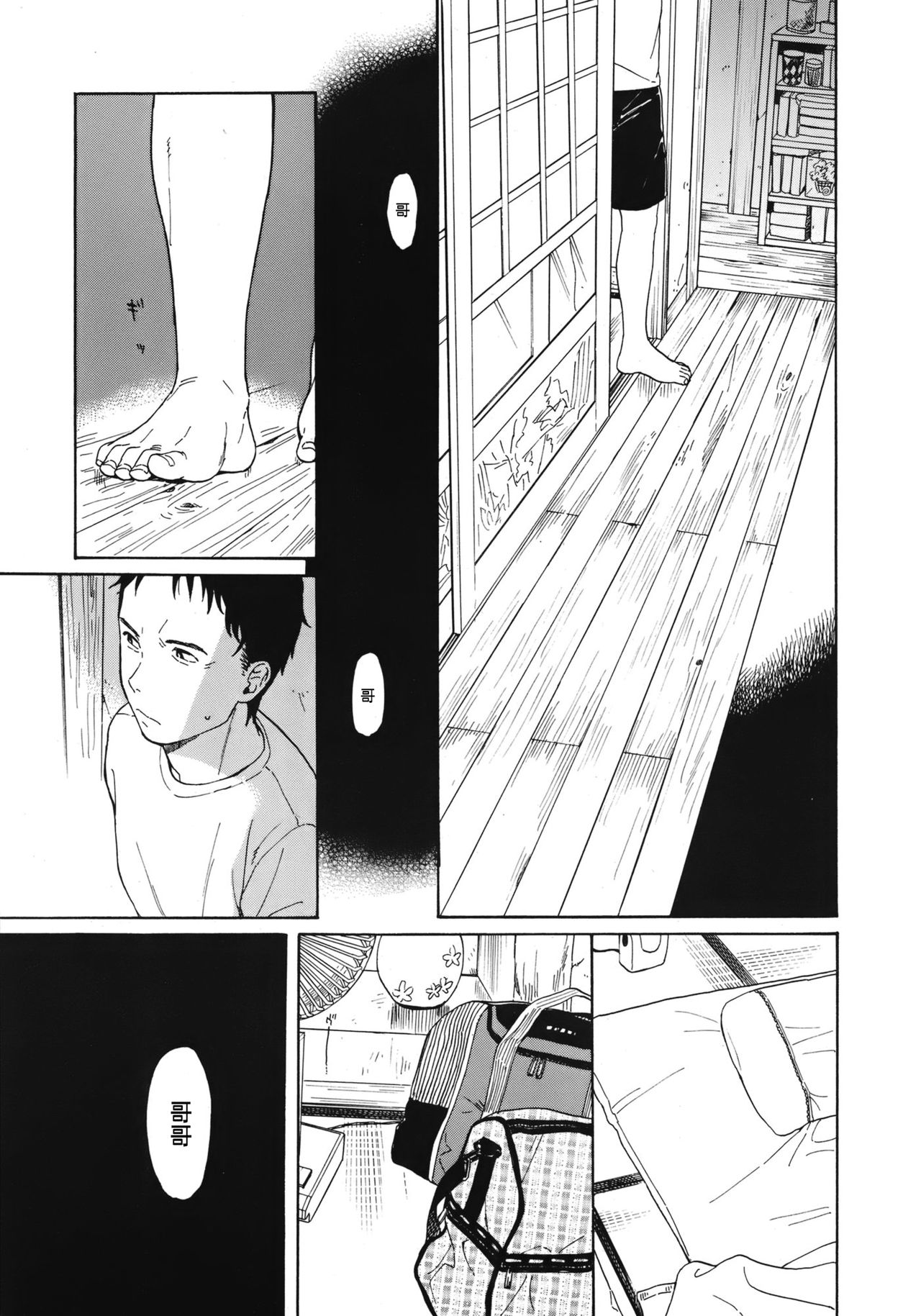 Atsui Yoru page 5 full