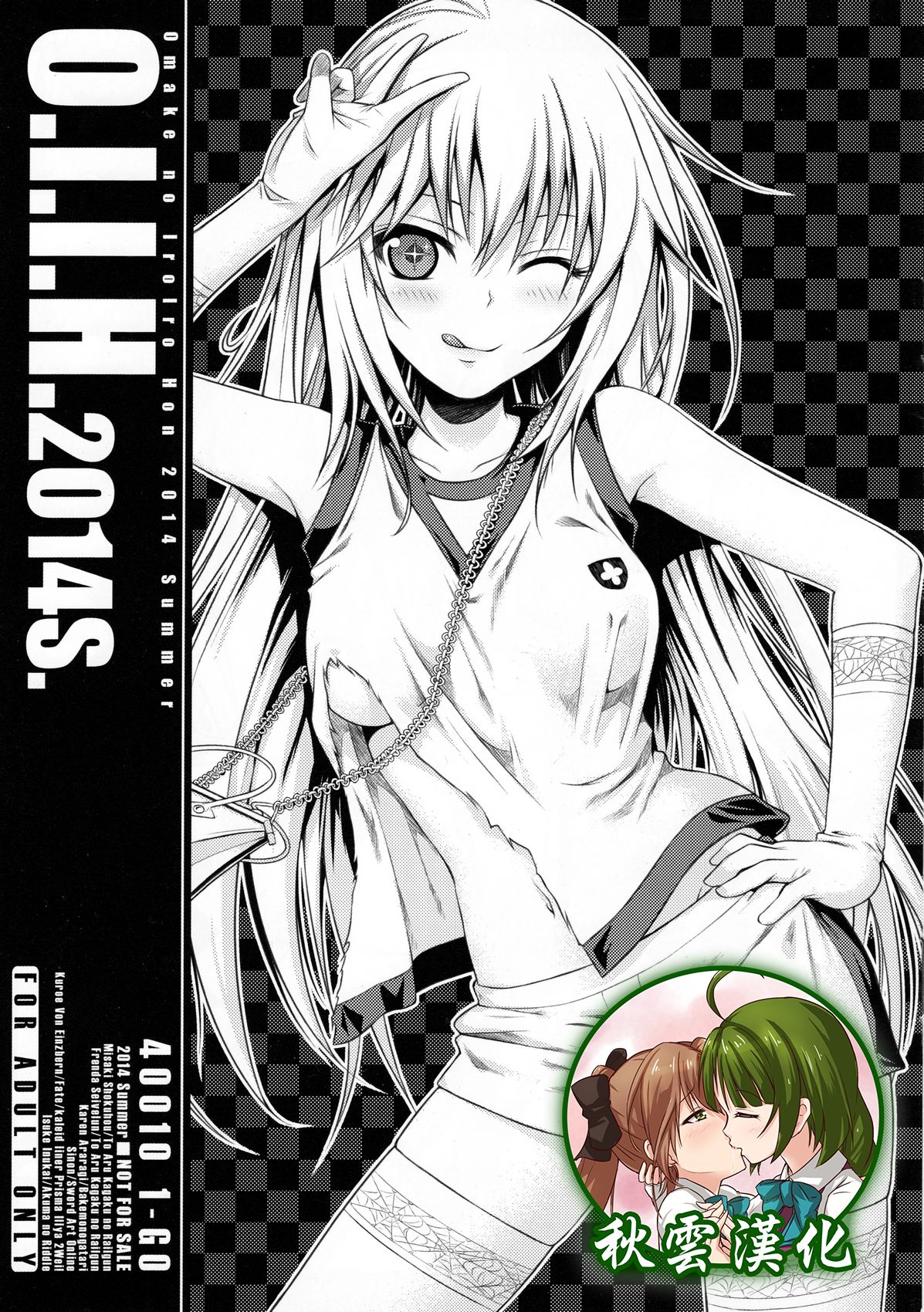 O.I.I.H.2014S. page 1 full