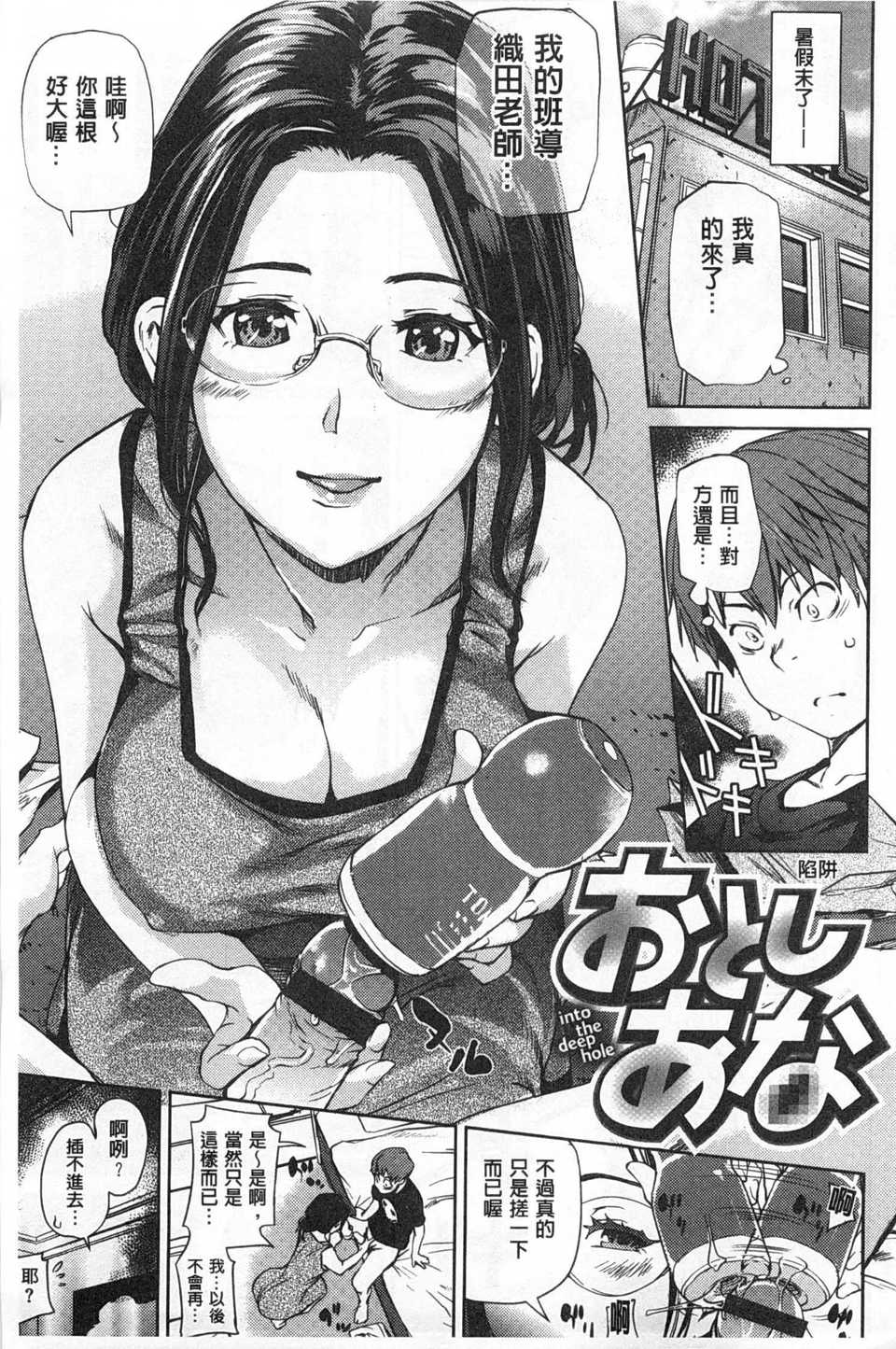 Himitsu no Hizumi | 私底下的扭曲愛 page 4 full