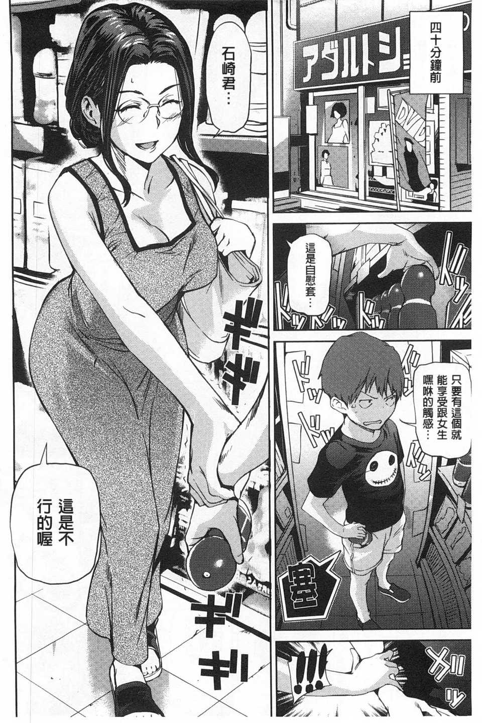 Himitsu no Hizumi | 私底下的扭曲愛 page 5 full