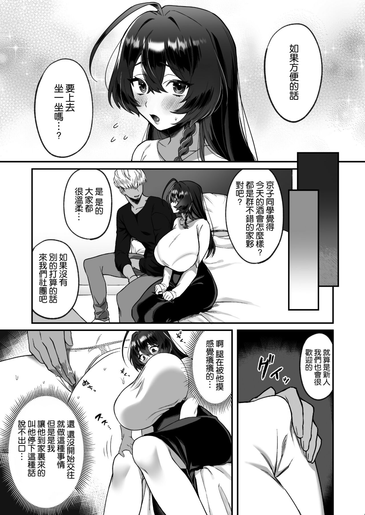 Inaka kara Joukyou shitara Kareshi ga Dekimashita! page 10 full