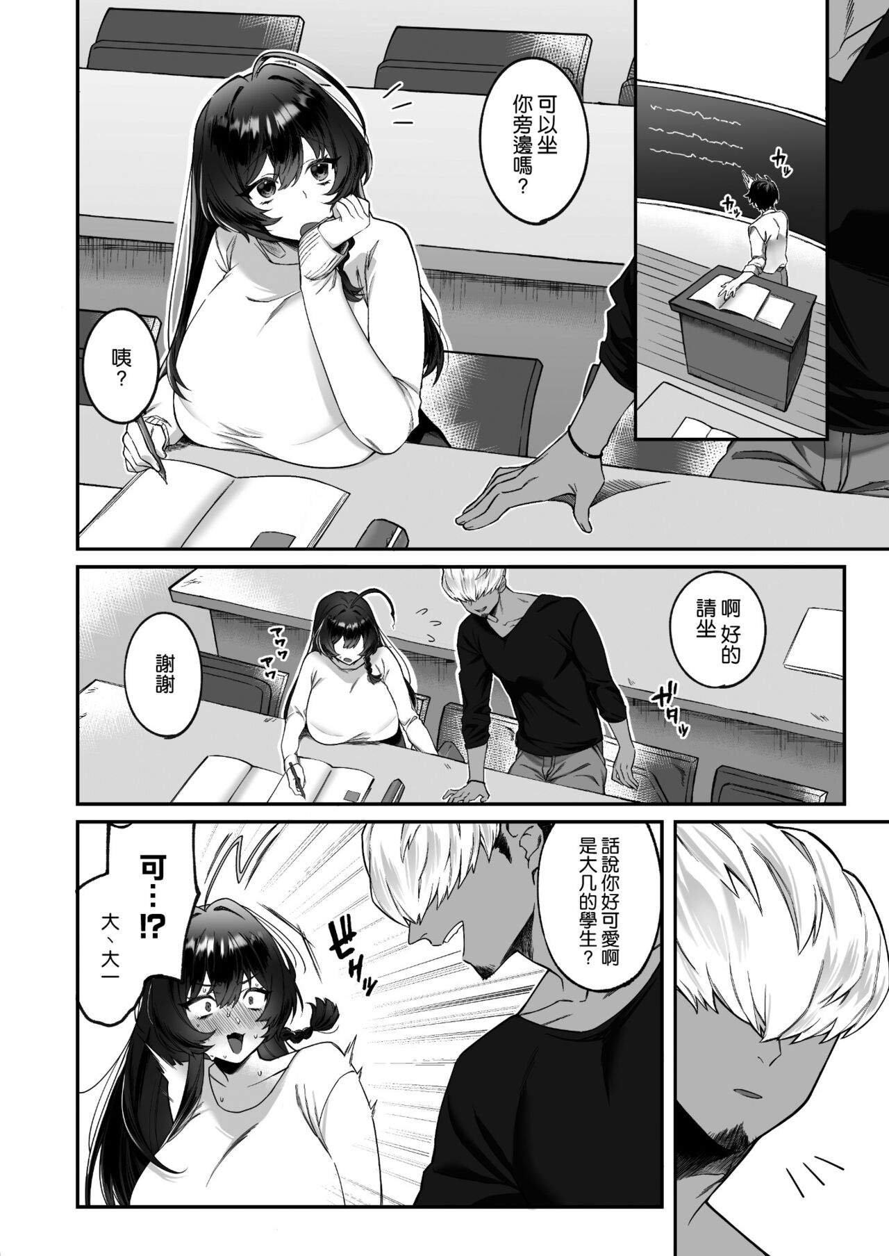 Inaka kara Joukyou shitara Kareshi ga Dekimashita! page 5 full