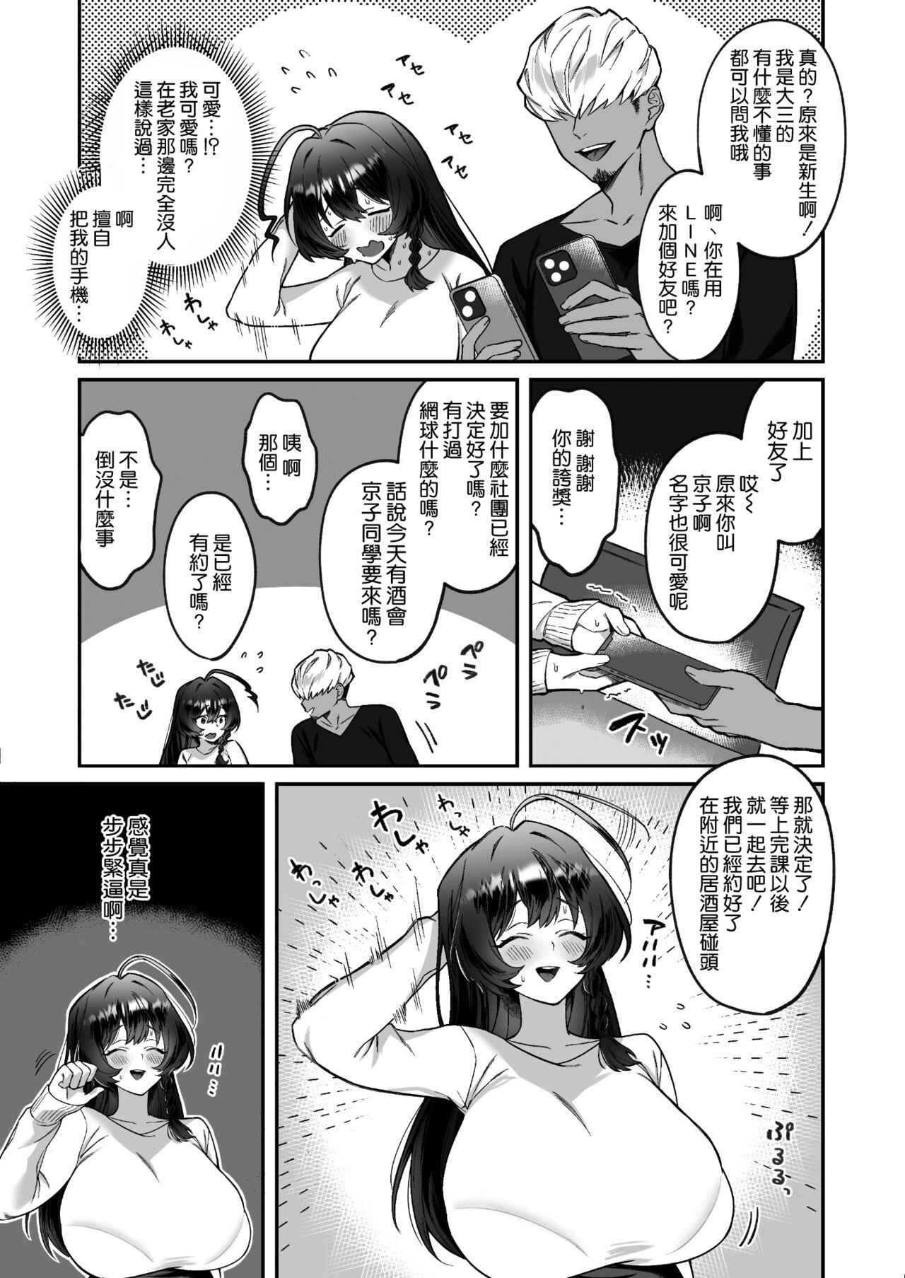 Inaka kara Joukyou shitara Kareshi ga Dekimashita! page 6 full