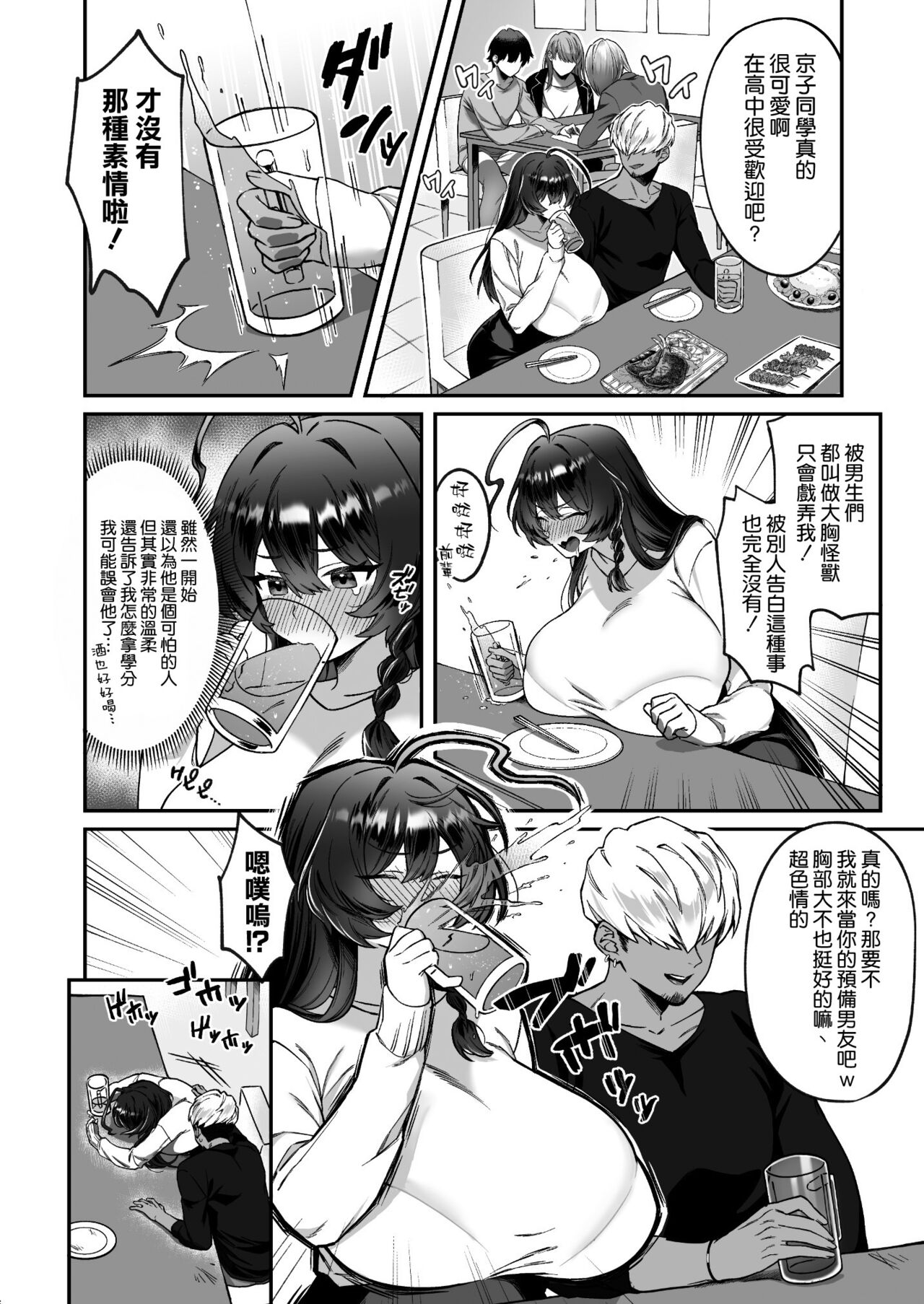 Inaka kara Joukyou shitara Kareshi ga Dekimashita! page 7 full