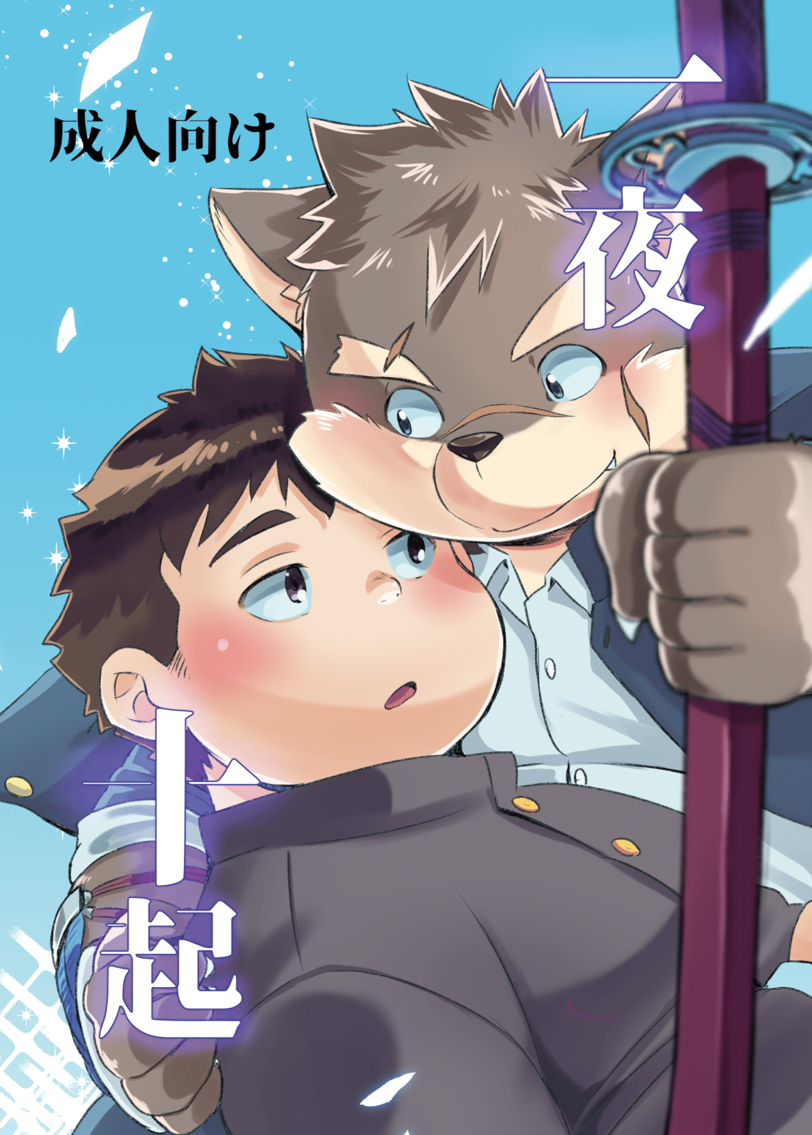 Ichiya Toki page 1 full