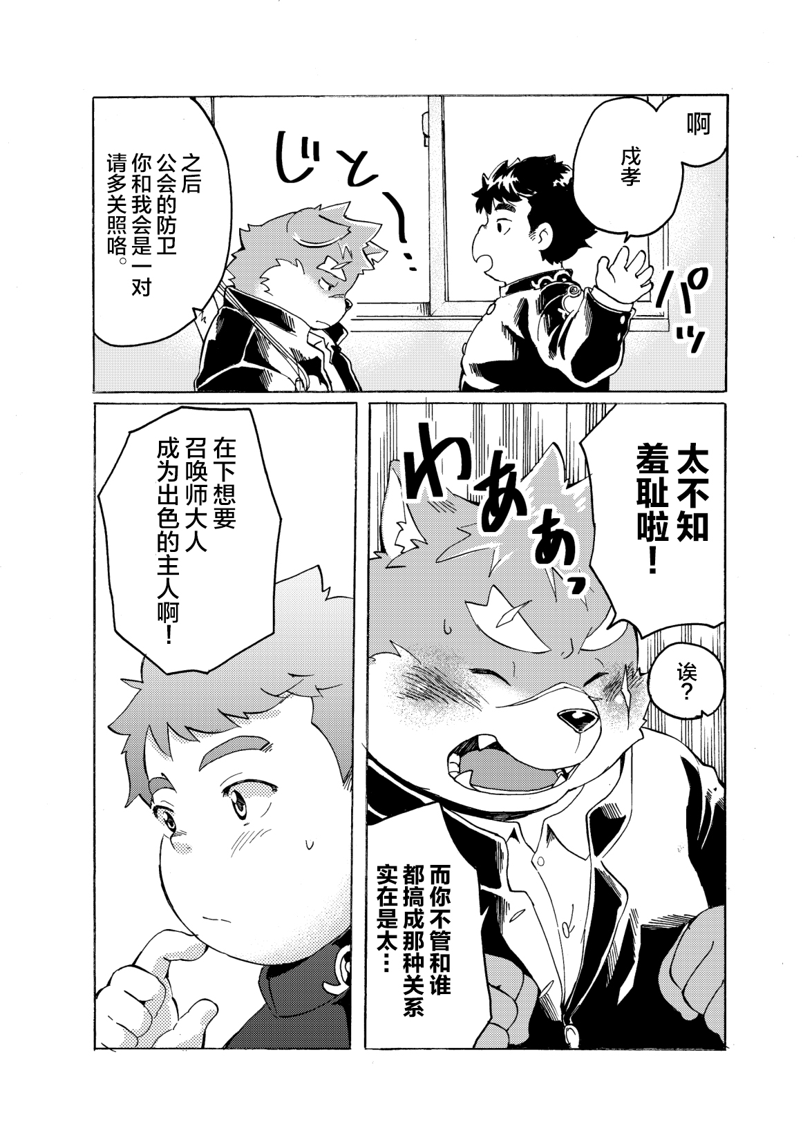 Ichiya Toki page 9 full