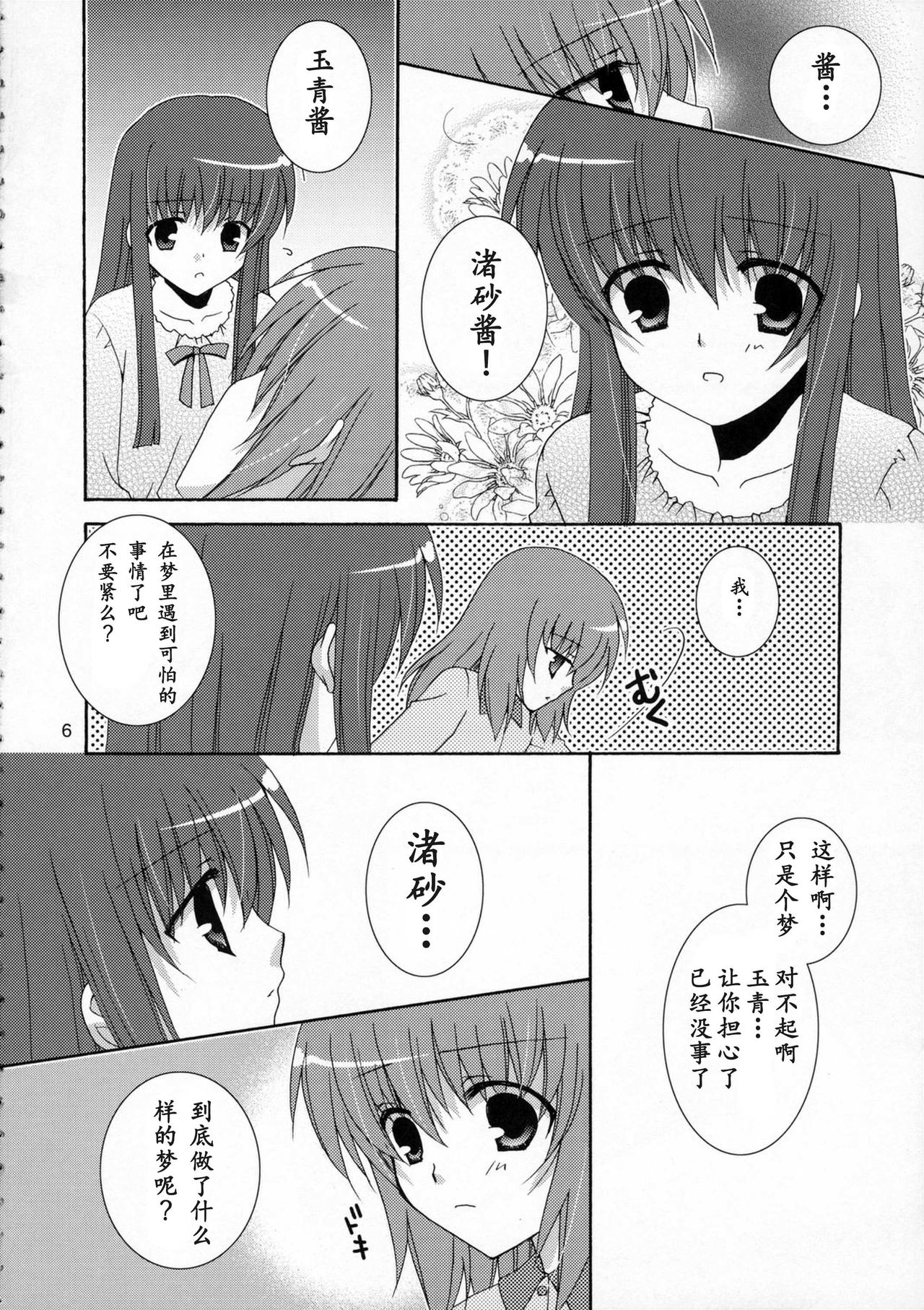 Ichigo no Kimochi page 7 full