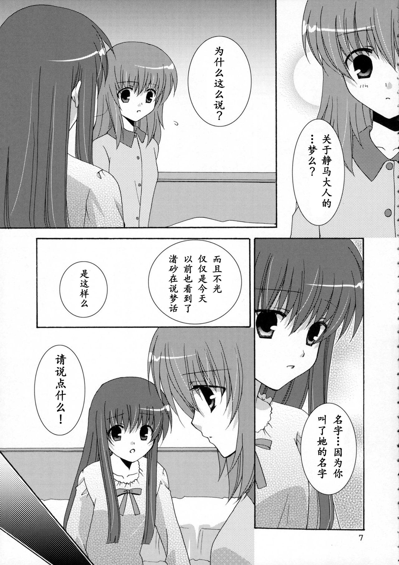 Ichigo no Kimochi page 8 full