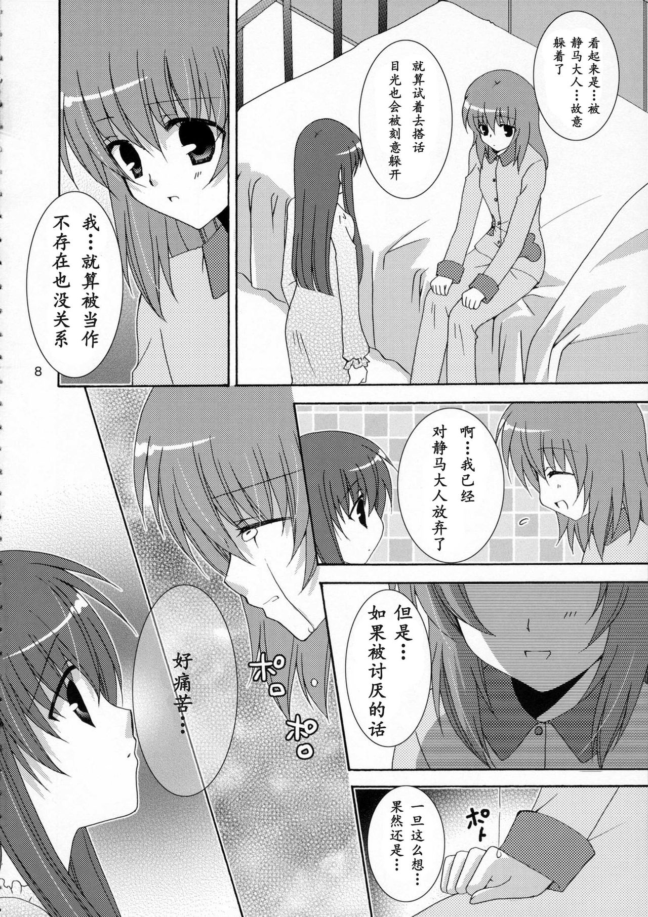 Ichigo no Kimochi page 9 full