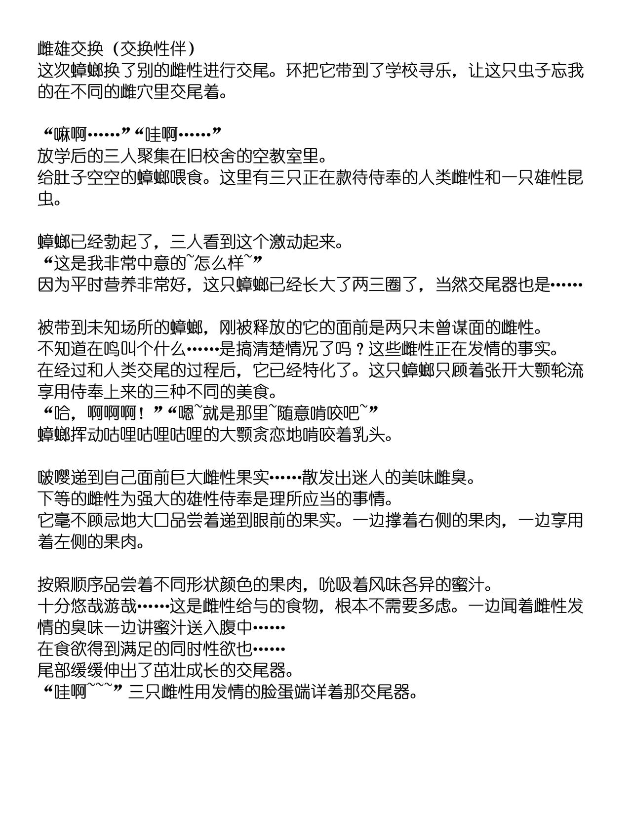 Sannin Gkan page 10 full