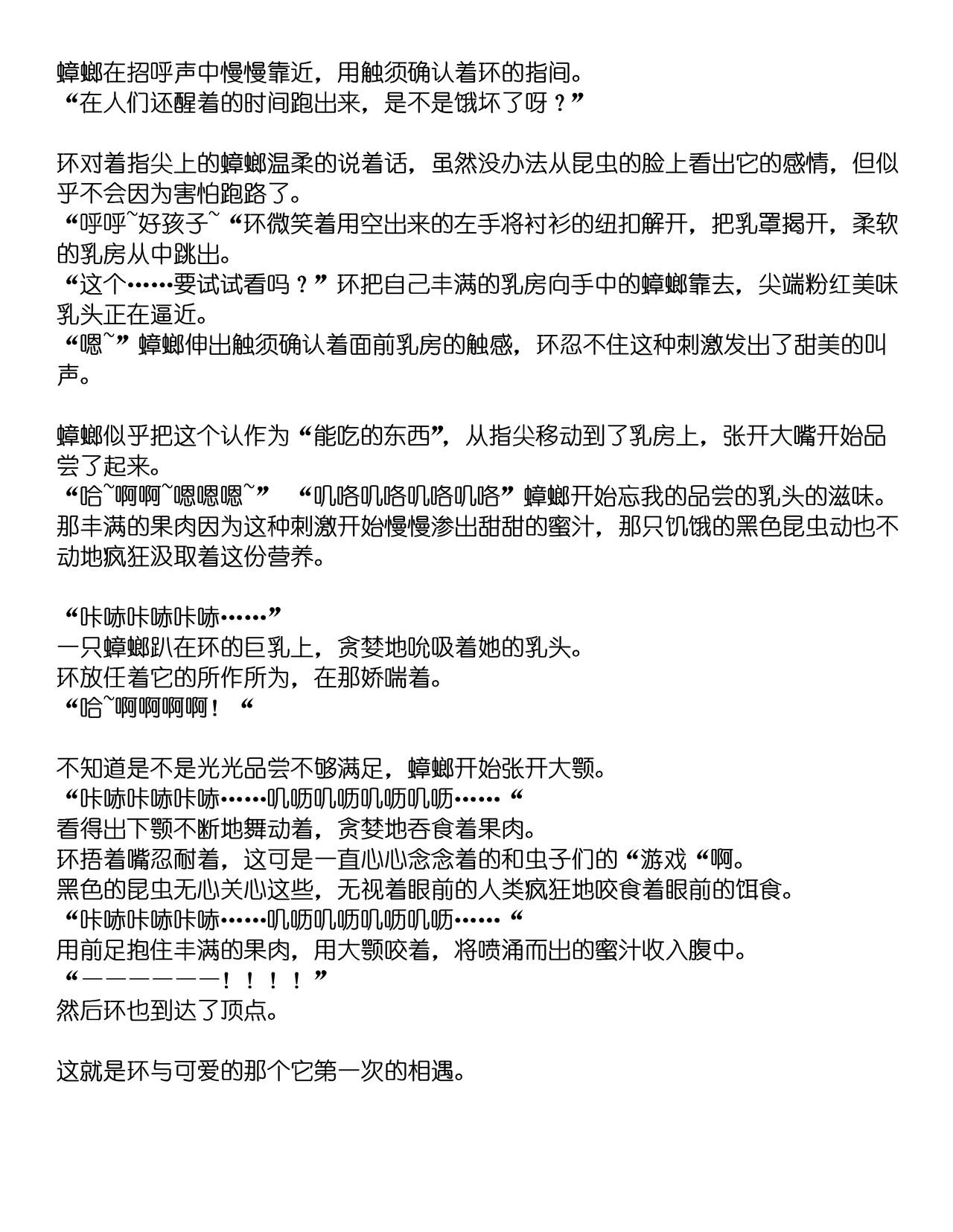 Sannin Gkan page 3 full