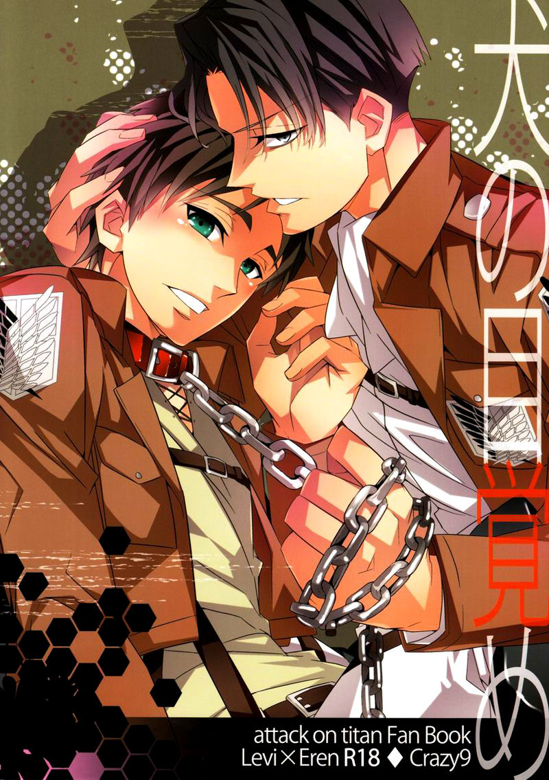 Inu no Mezame page 1 full