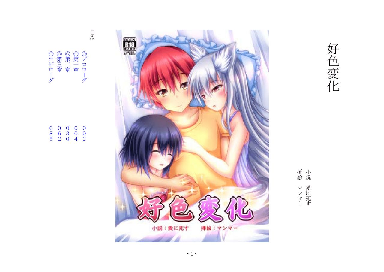 Koushoku Henge page 1 full