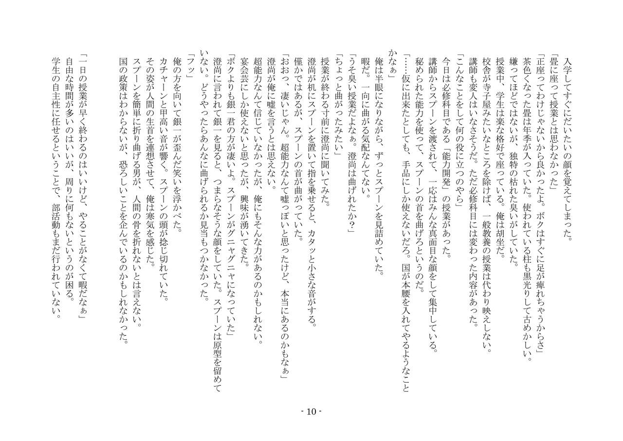 Koushoku Henge page 10 full