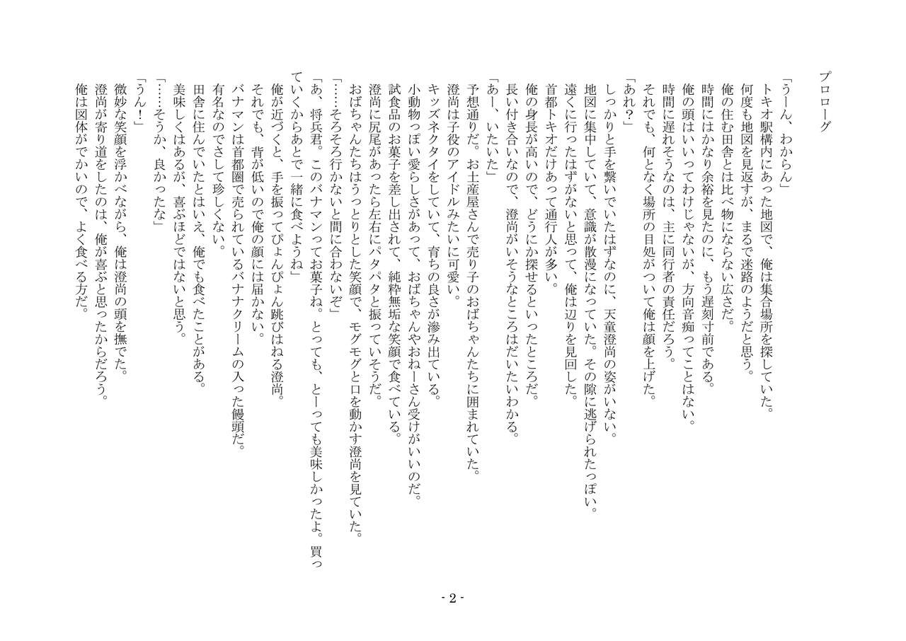 Koushoku Henge page 2 full