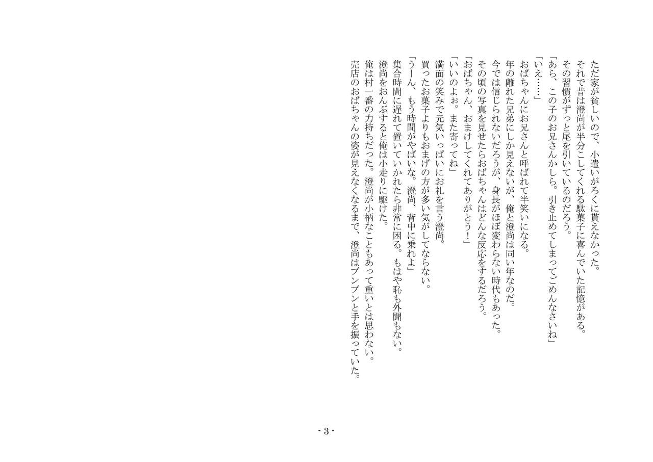 Koushoku Henge page 3 full