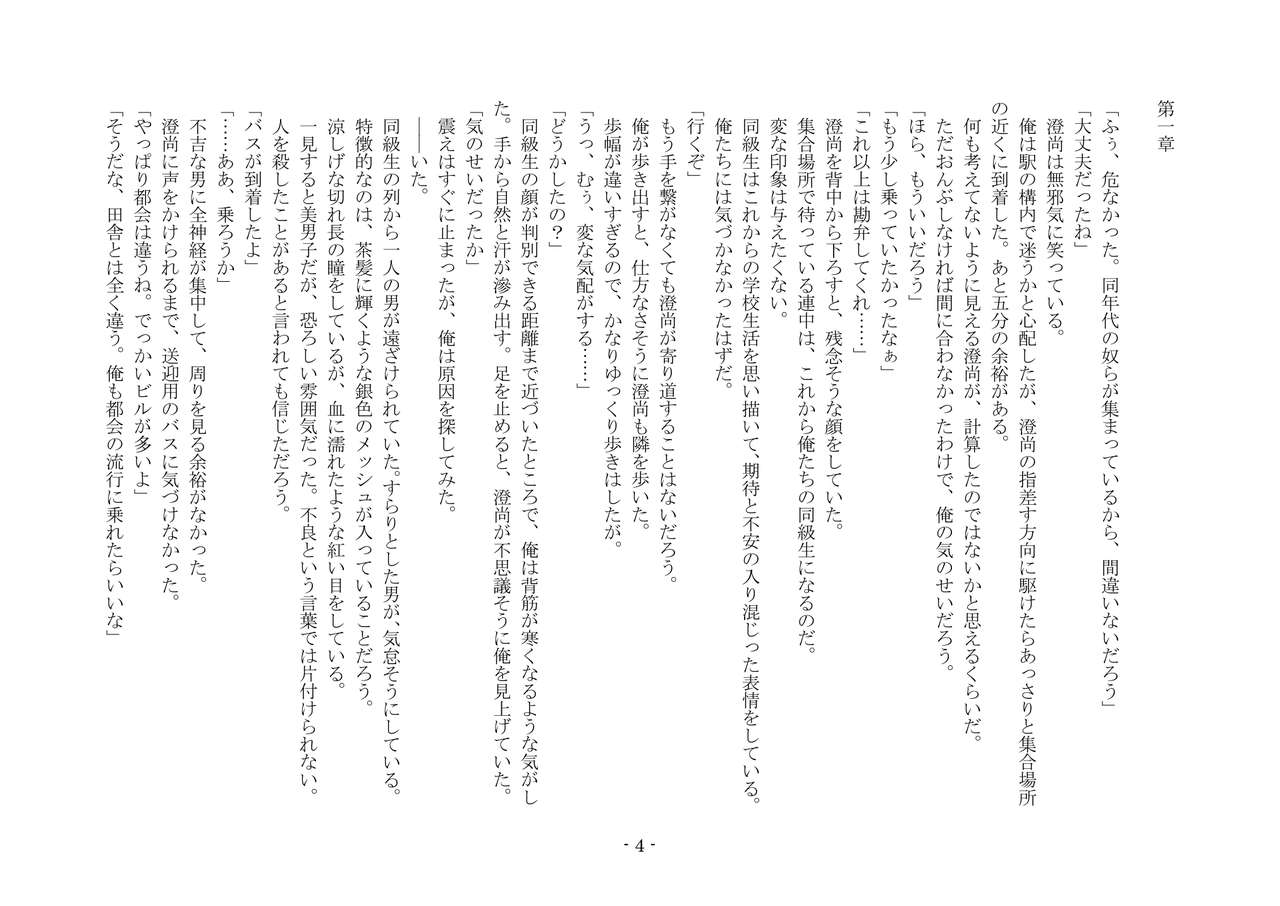 Koushoku Henge page 4 full