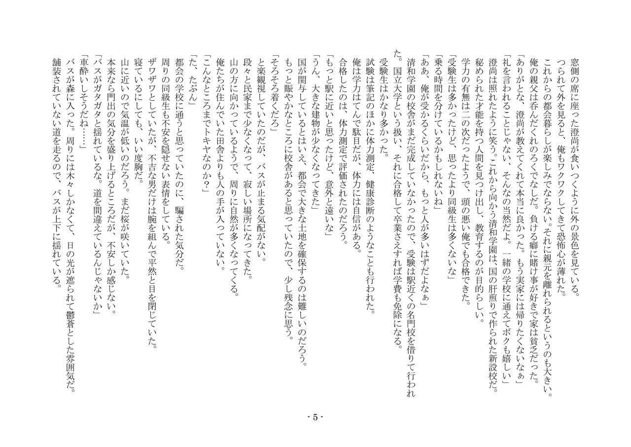 Koushoku Henge page 5 full