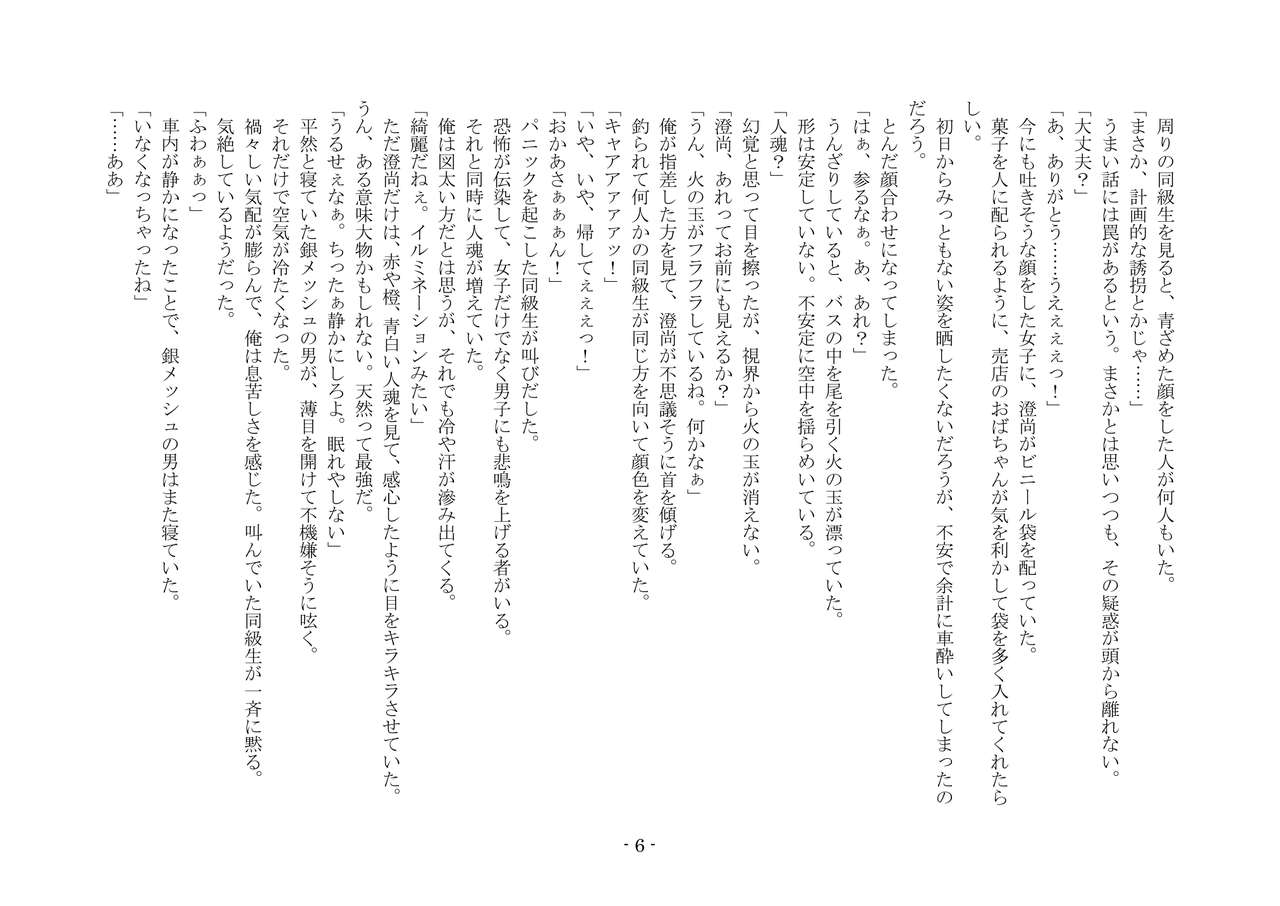 Koushoku Henge page 6 full