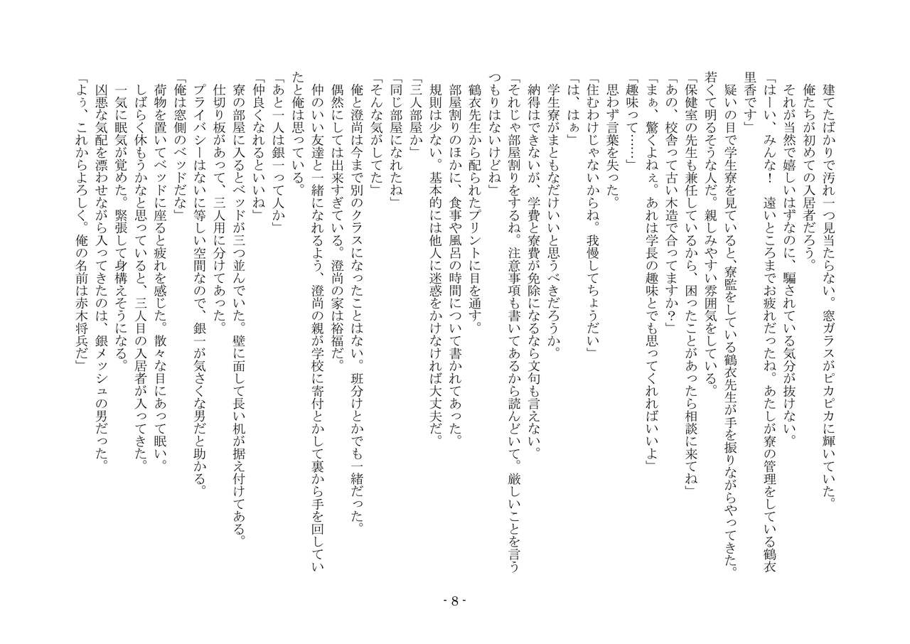 Koushoku Henge page 8 full