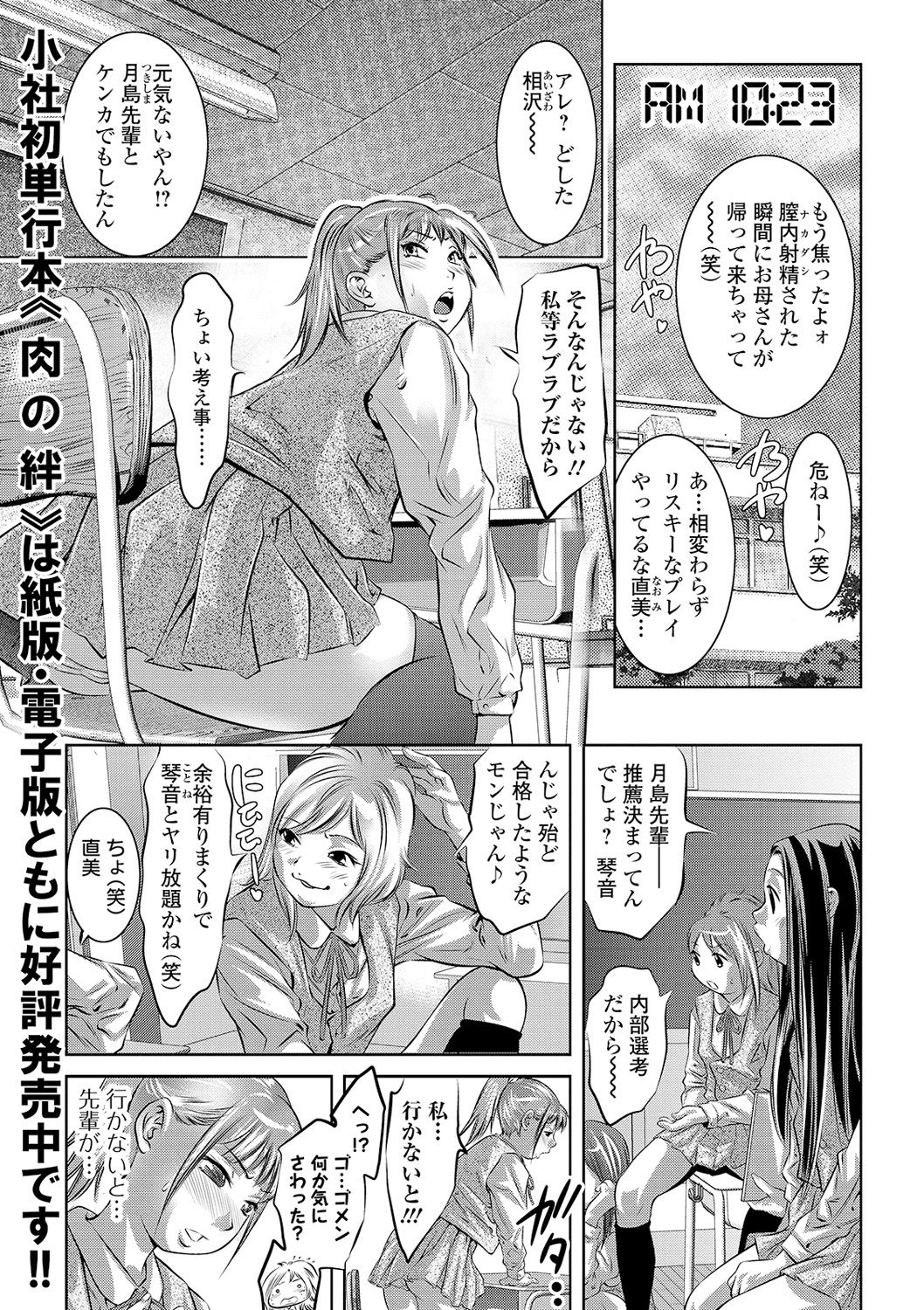COMIC Orga Vol. 19 page 3 full