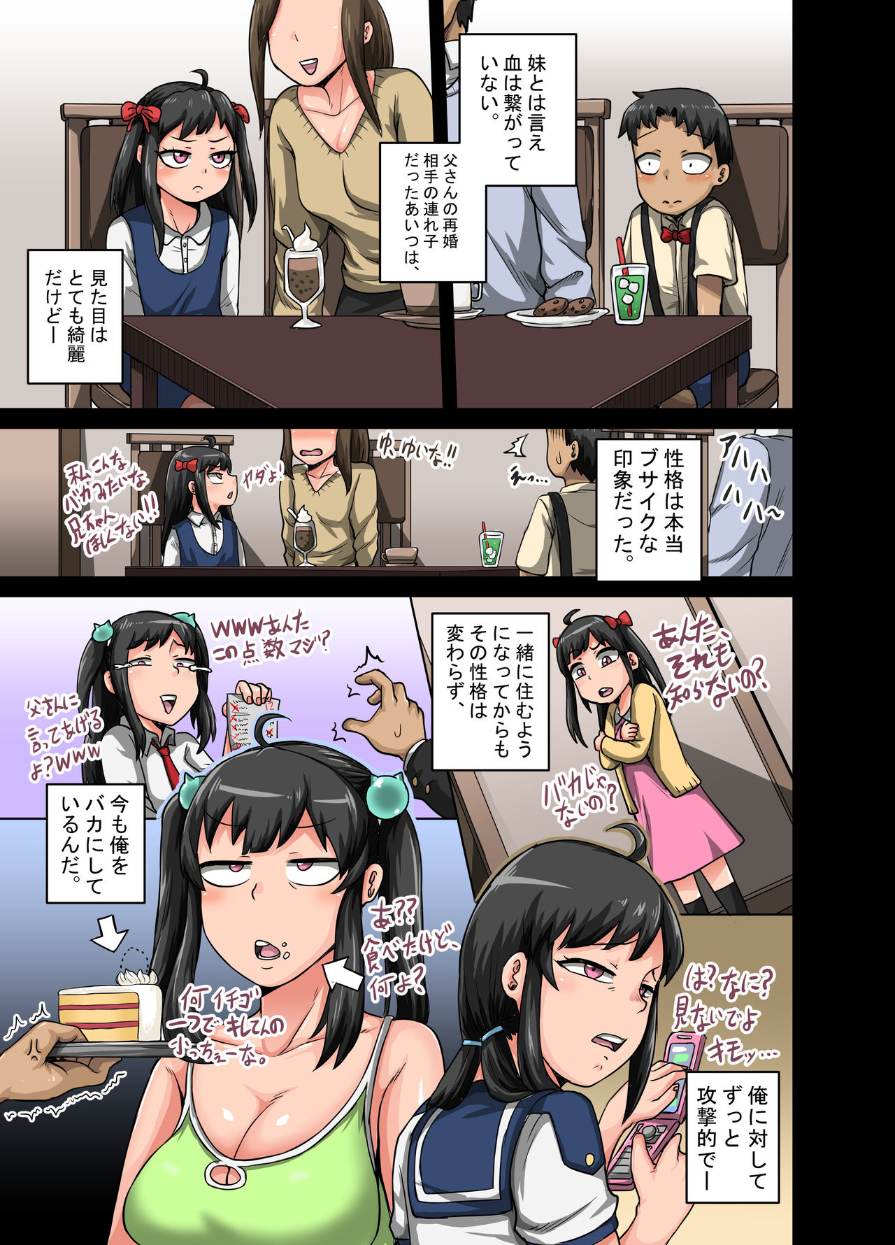 Mukatsuku Imouto wa Chanto Shikaranakucha!! page 5 full