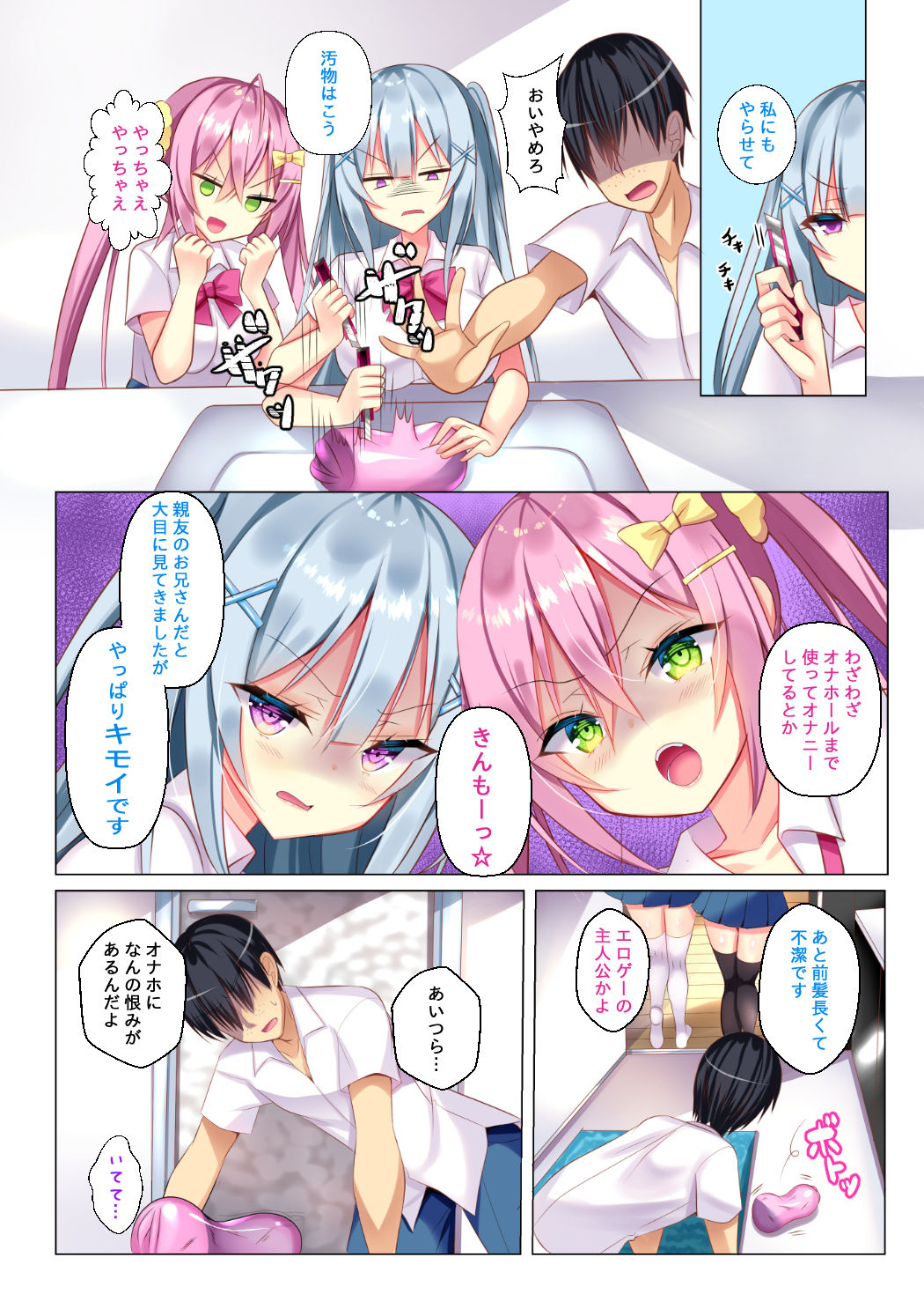 Onaho ni nanka Naritakunai page 4 full