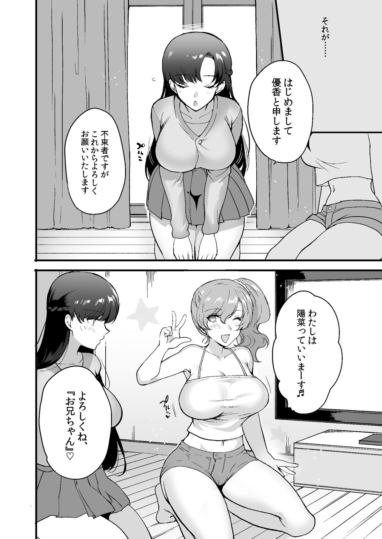 Erosugiru Doukyonin ~ Dosukebe Shimai to 1K Doukyo Seikatsu ~ page 6 full