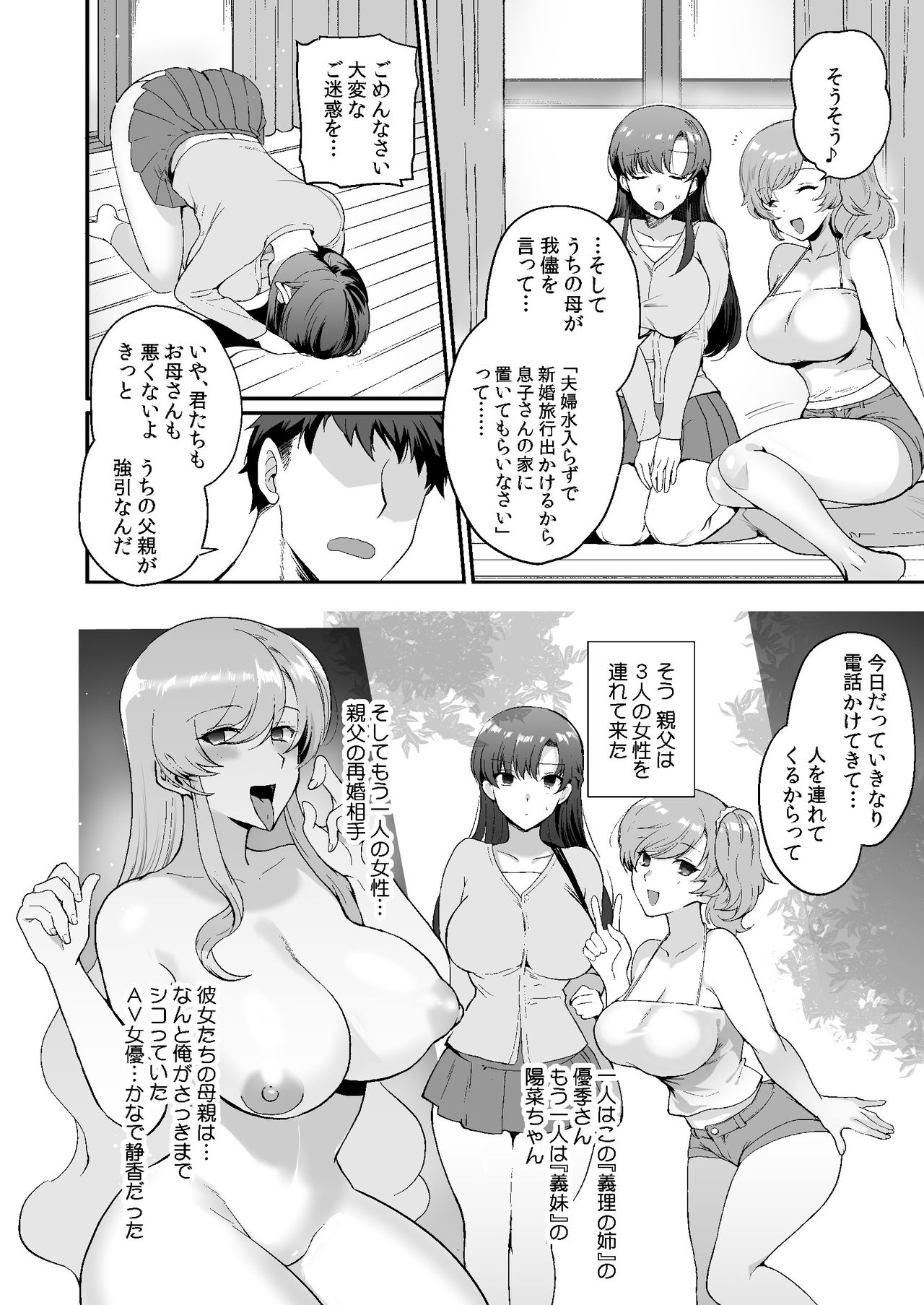 Erosugiru Doukyonin ~ Dosukebe Shimai to 1K Doukyo Seikatsu ~ page 8 full
