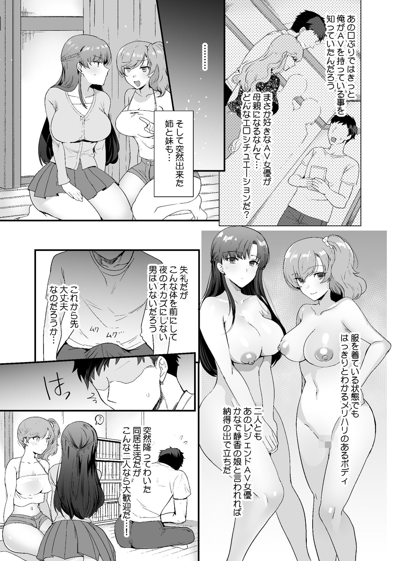Erosugiru Doukyonin ~ Dosukebe Shimai to 1K Doukyo Seikatsu ~ page 9 full