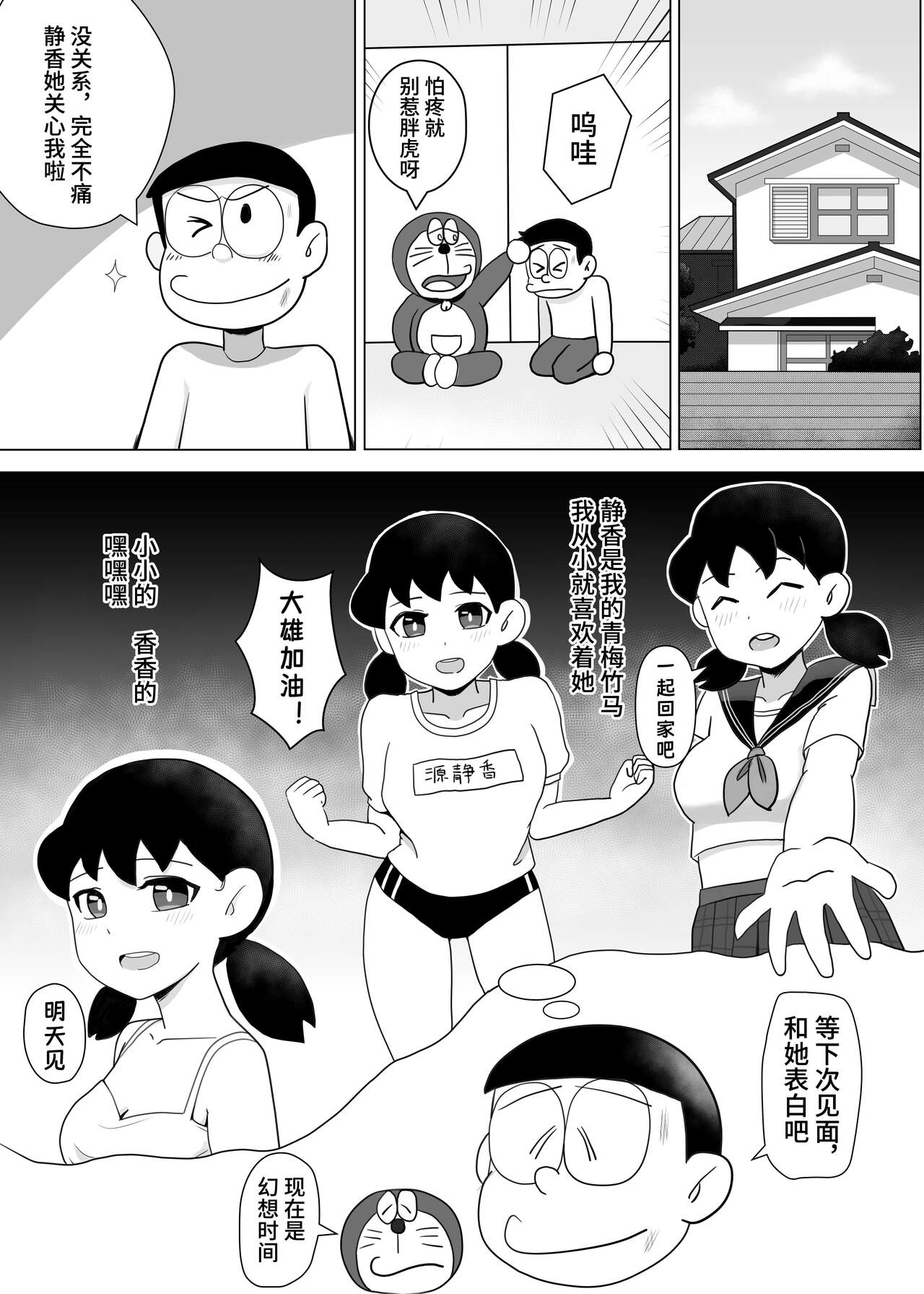 Osananajimi no Koibito page 3 full