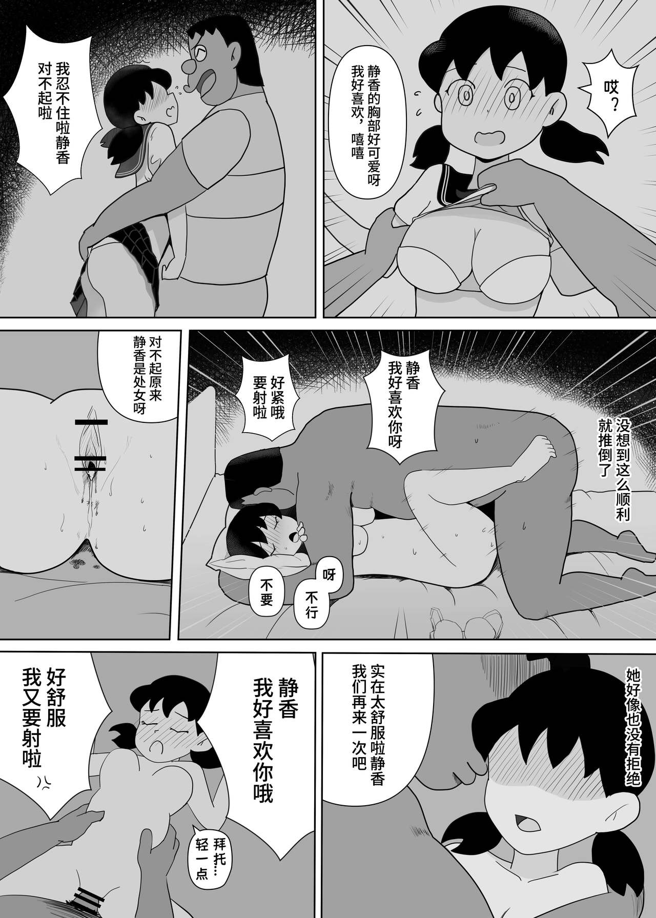 Osananajimi no Koibito page 6 full