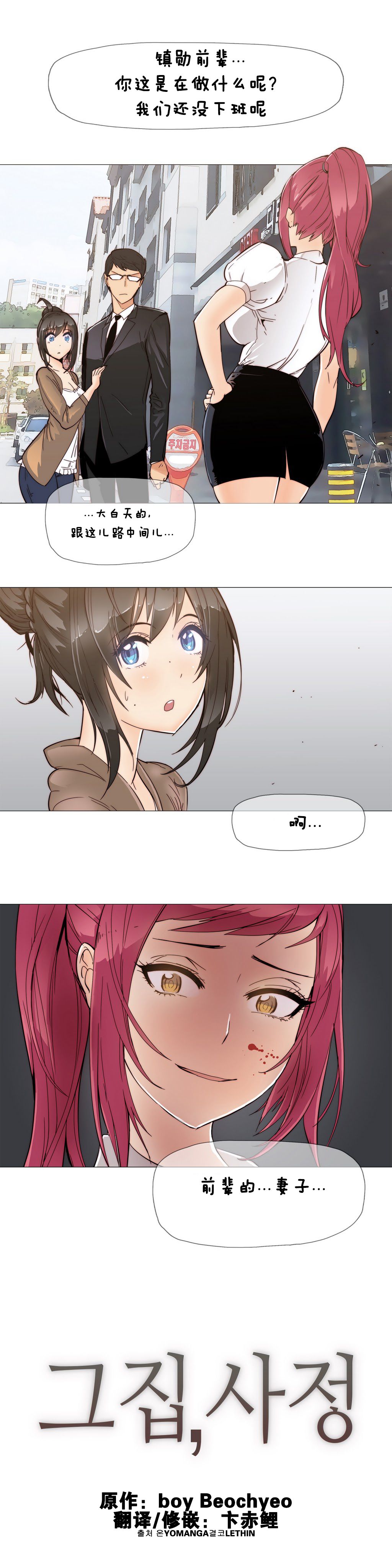 HouseHold Affairs 第六话 【卞赤鲤汉化】 page 1 full