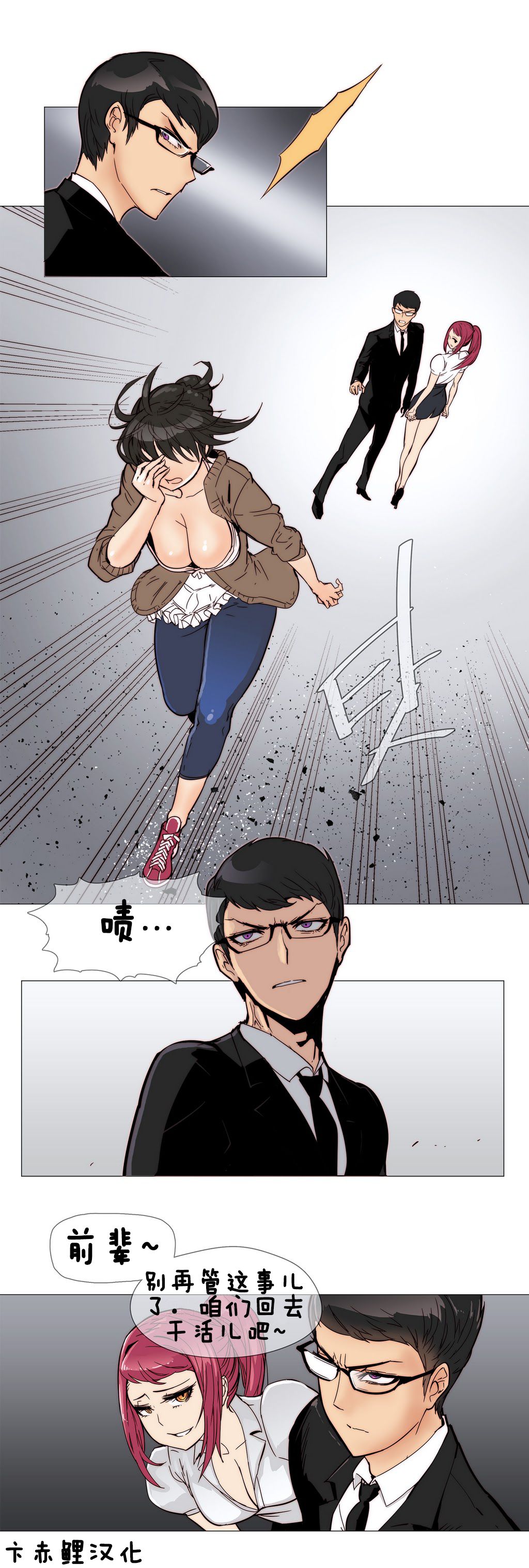 HouseHold Affairs 第六话 【卞赤鲤汉化】 page 10 full