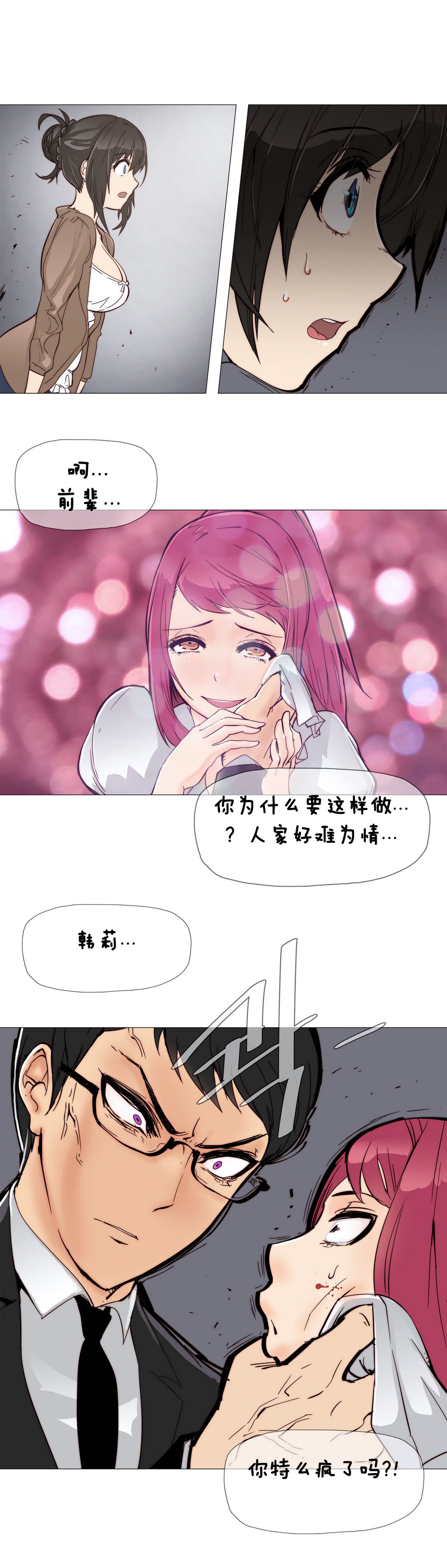 HouseHold Affairs 第六话 【卞赤鲤汉化】 page 3 full