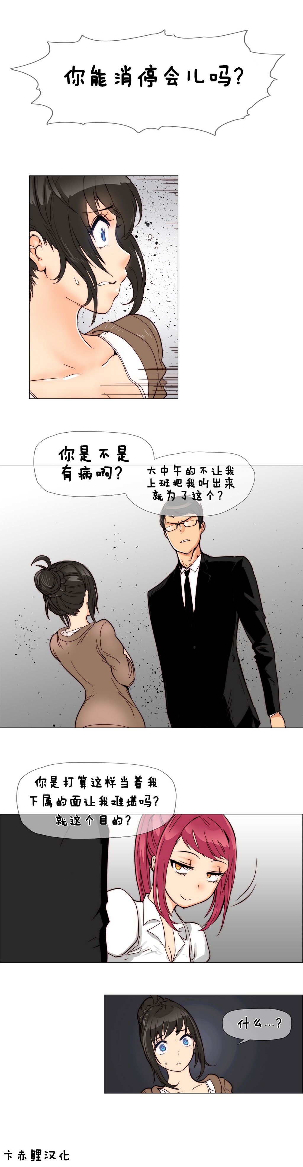HouseHold Affairs 第六话 【卞赤鲤汉化】 page 6 full