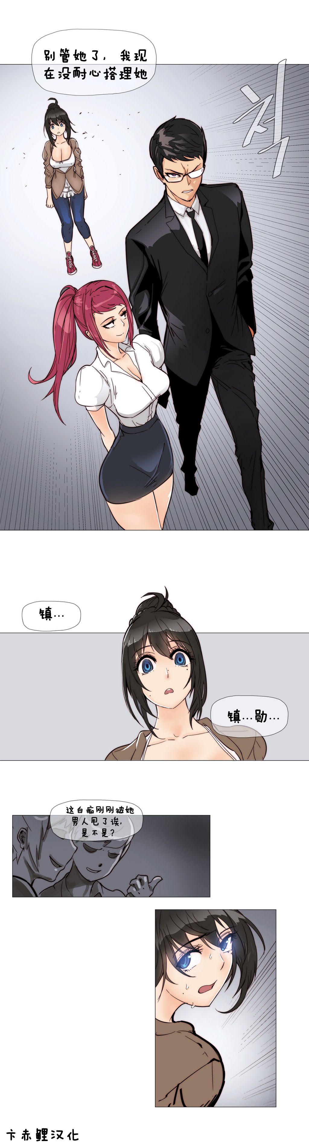 HouseHold Affairs 第六话 【卞赤鲤汉化】 page 8 full