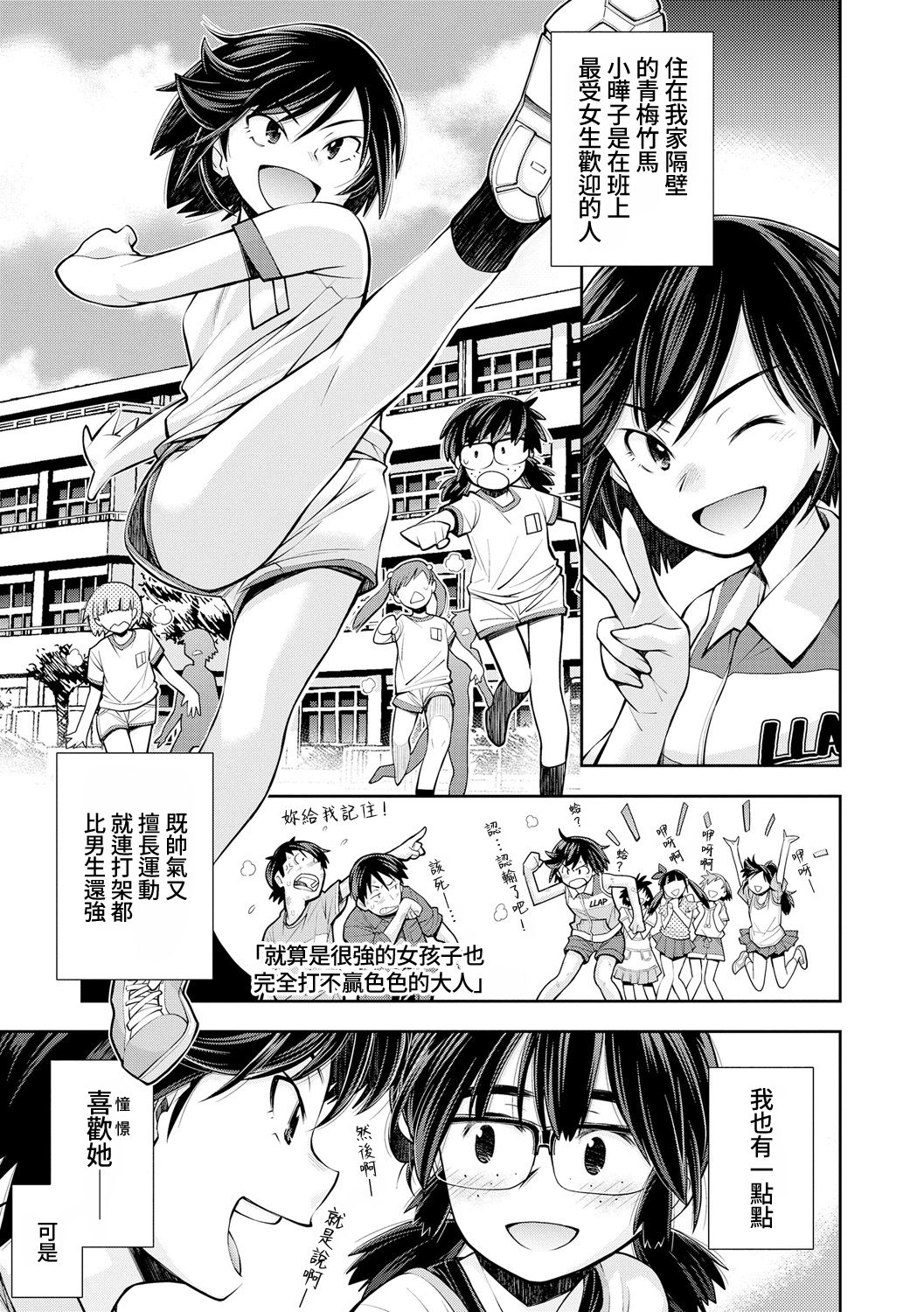 Tsuyoi Onnanoko datte Ecchi na Otona ni wa Zenzen Kanawanai | 就算是很強的女孩子也完全打不贏色色的大人 page 2 full