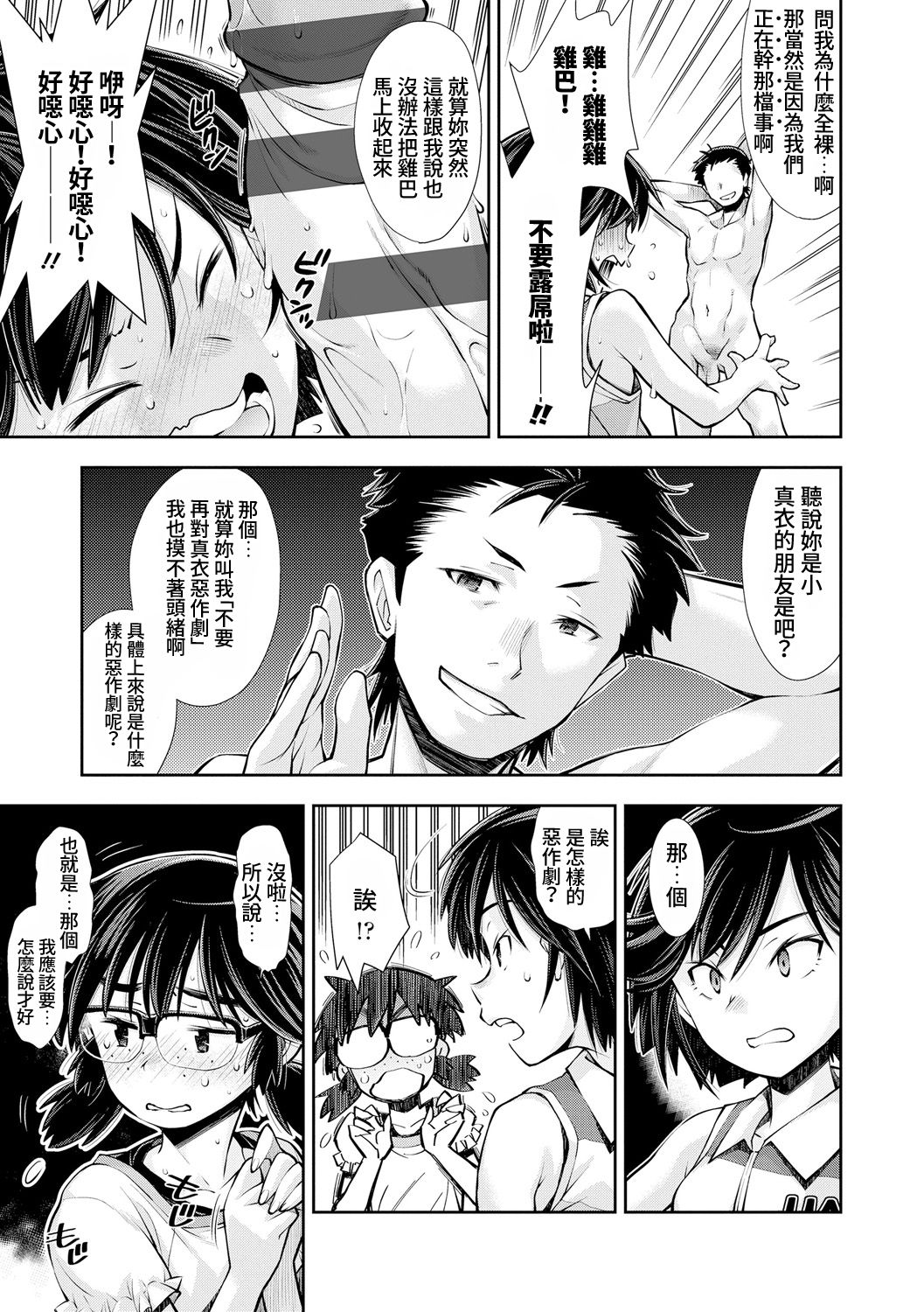 Tsuyoi Onnanoko datte Ecchi na Otona ni wa Zenzen Kanawanai | 就算是很強的女孩子也完全打不贏色色的大人 page 8 full
