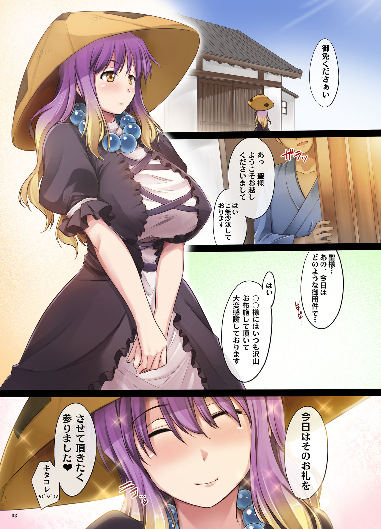 Namu-PaiPai page 3 full