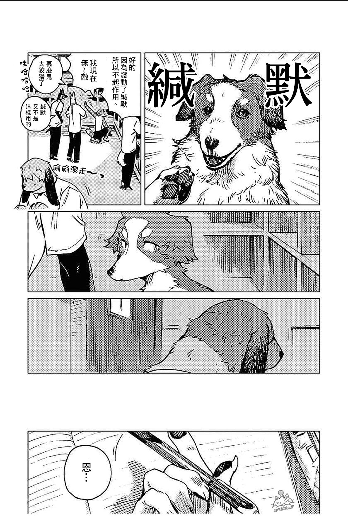 Smell Stage.4 page 5 full