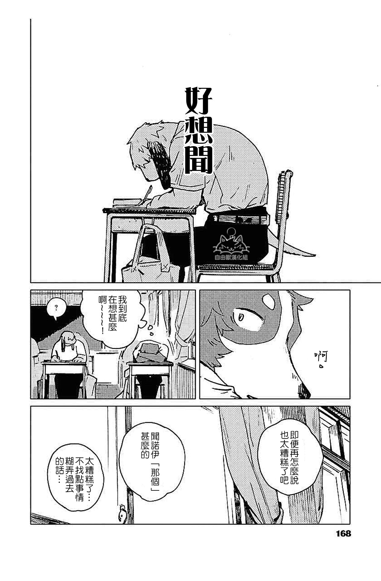 Smell Stage.4 page 8 full