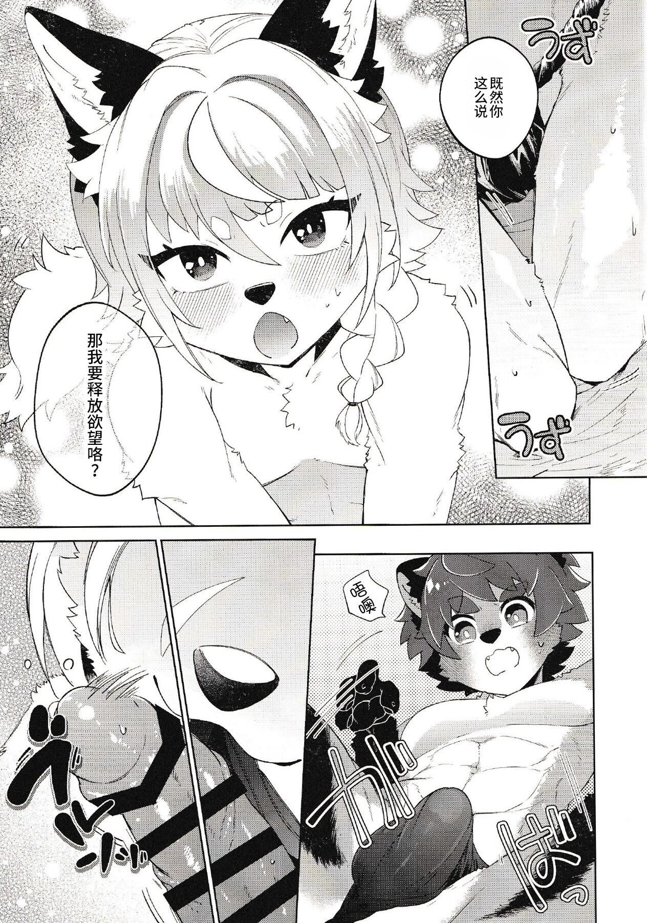 Kori Muchuu Hachi page 10 full