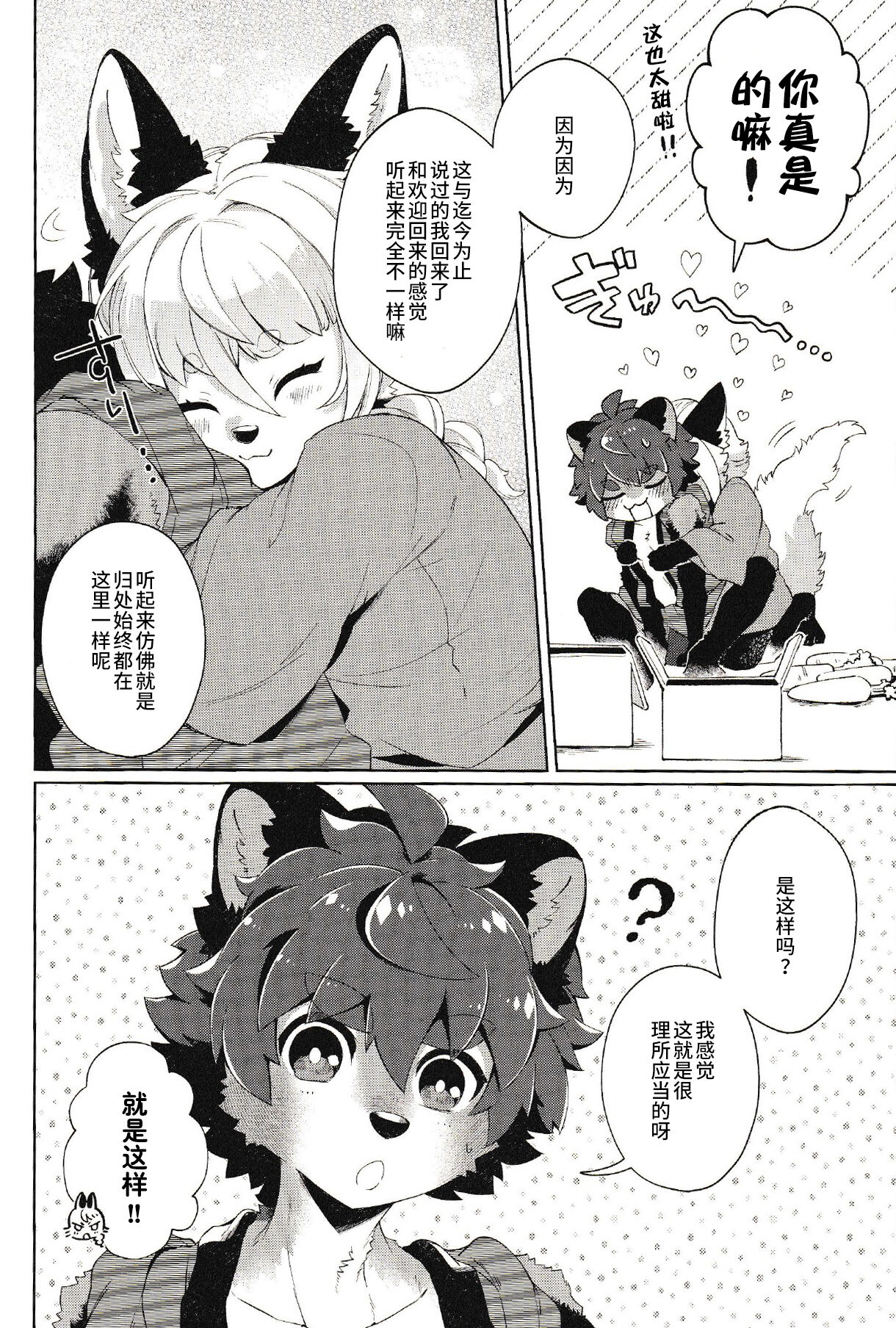 Kori Muchuu Hachi page 5 full