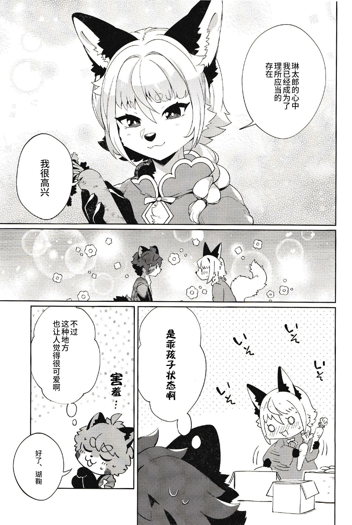 Kori Muchuu Hachi page 6 full