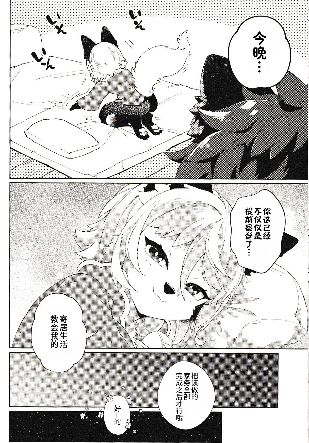 Kori Muchuu Hachi page 7 full