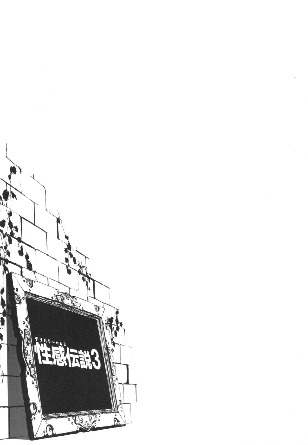 Delivery Health Seikan Densetsu 3 page 3 full