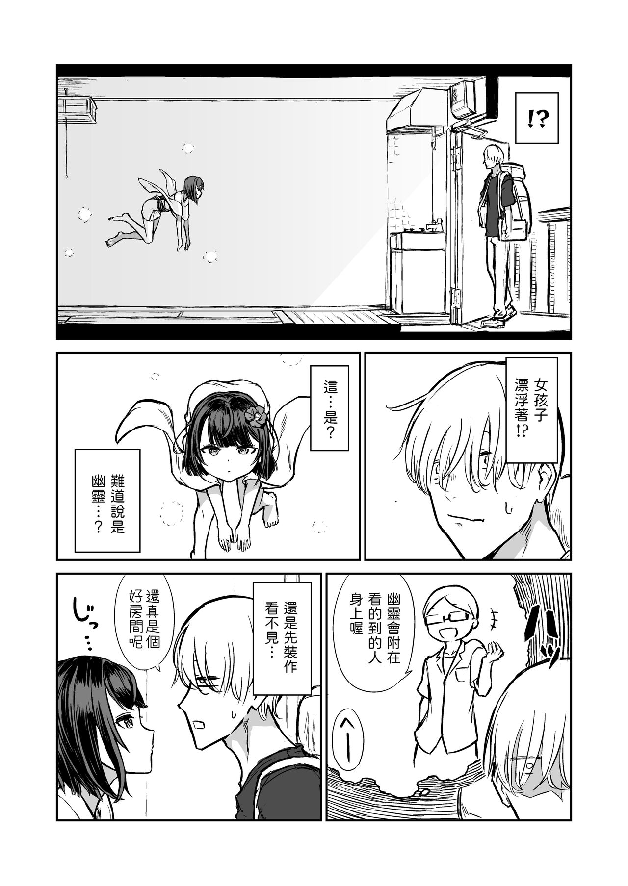 203-goushitsu  Ero Zashikiwarashi page 3 full