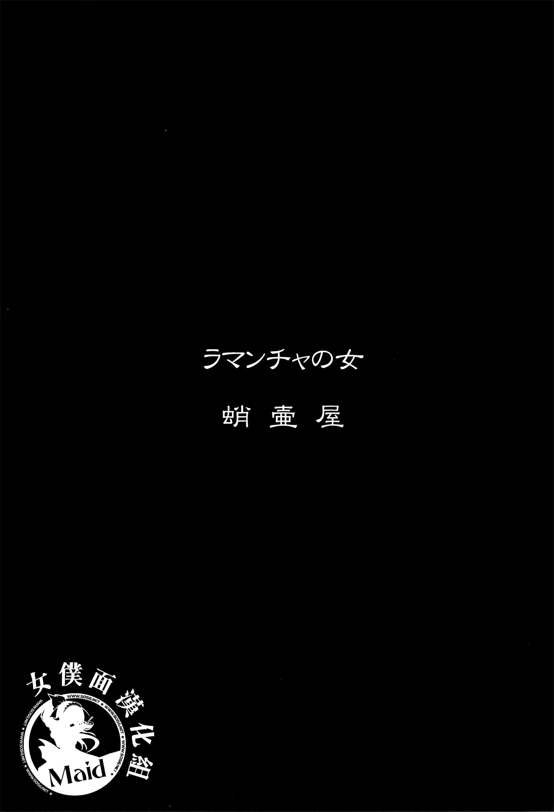 Lamancha no onna page 2 full