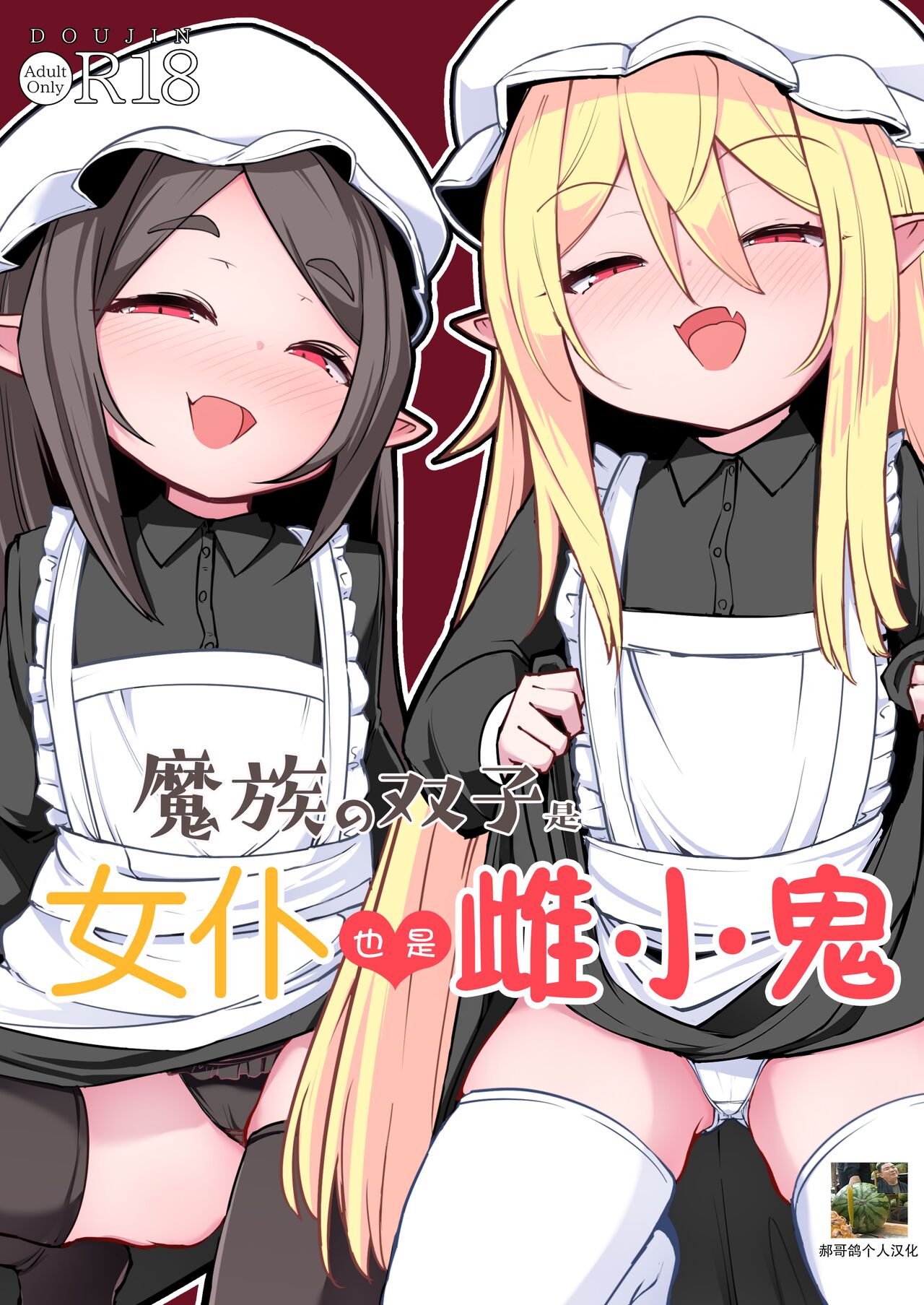 Mazoku no Futago wa Maid de Mesugaki page 1 full